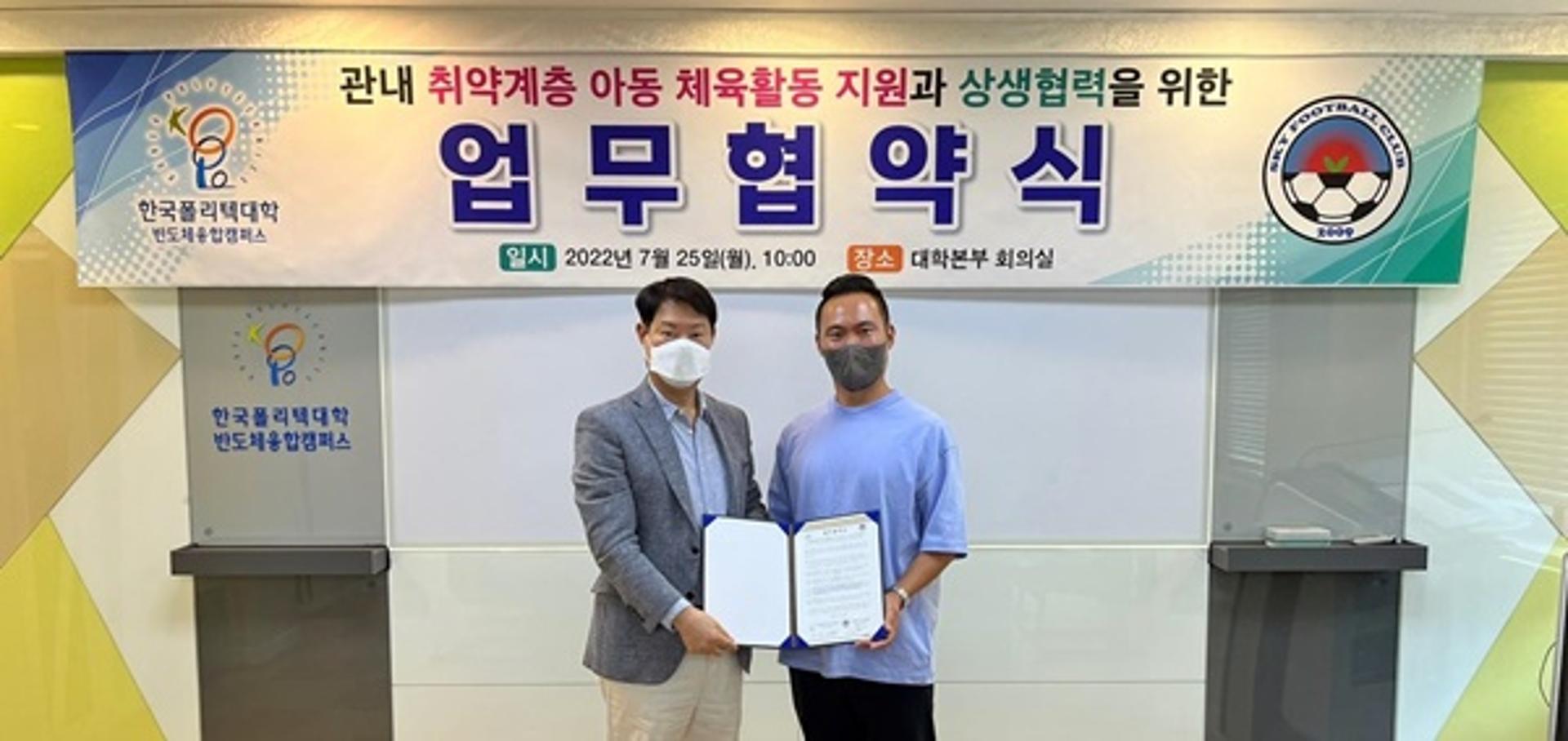 폴리텍 반도체융합캠퍼스, 안성 SKY FC와 업무협약