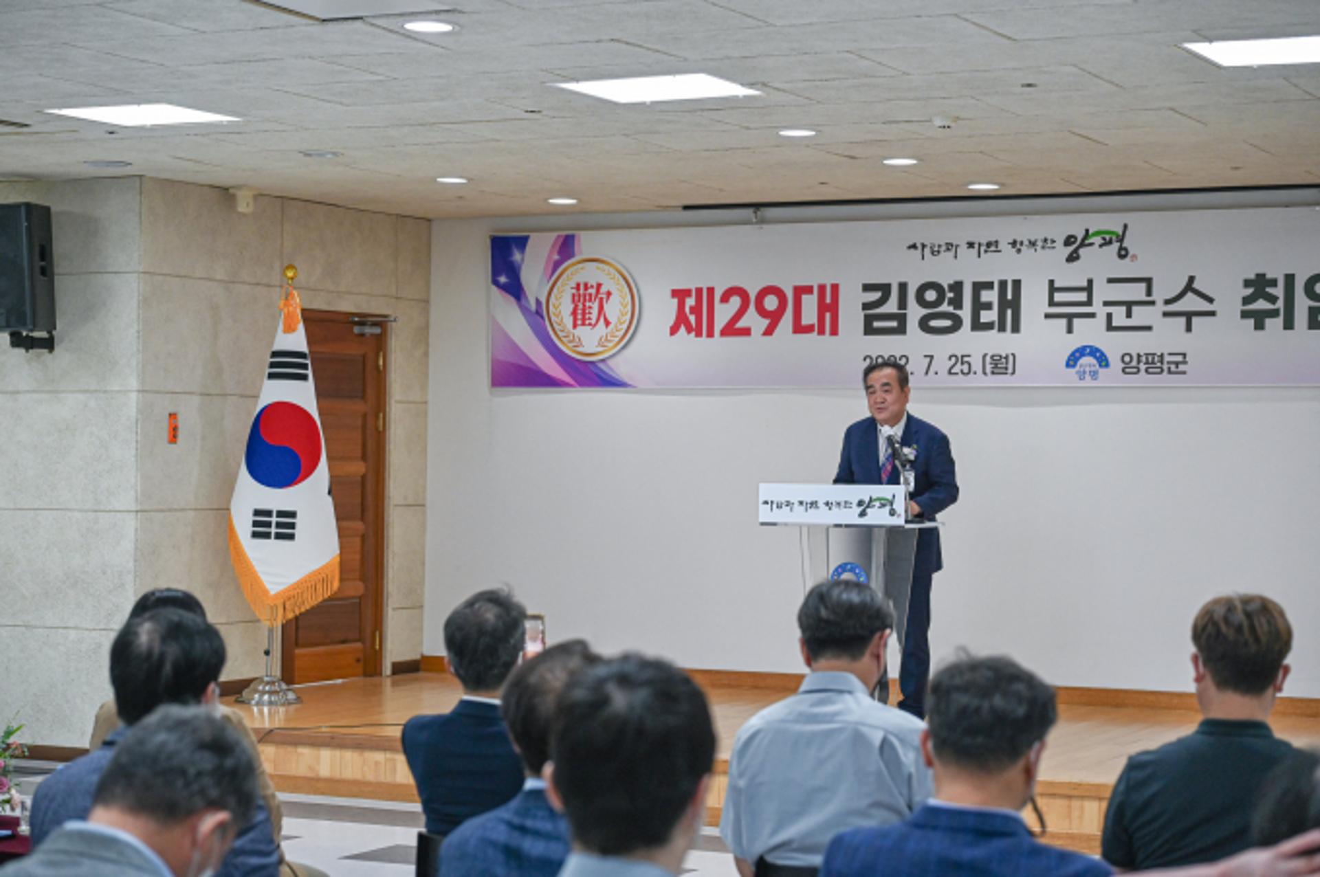 29대 김영태 양평부군수 취임 "'군정 5대시책 추진'에 최선"