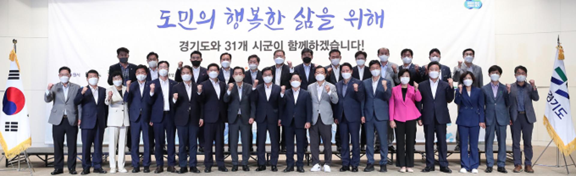 경기지사·시장·군수 취임후 첫 만남…경기도 발전 위한 협치 다짐