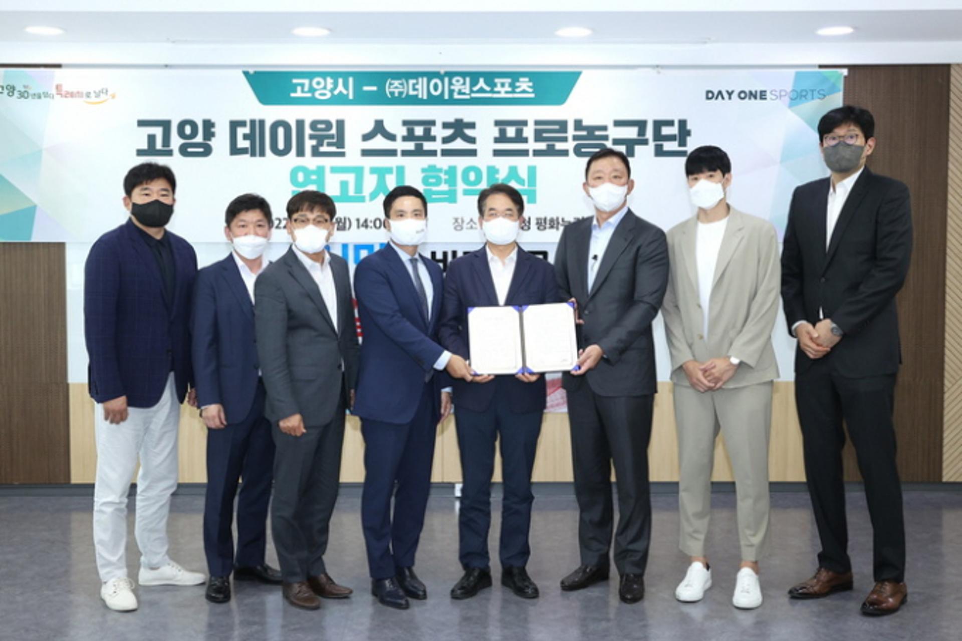 고양특례시-데이원스포츠, 프로농구단 연고지협약
