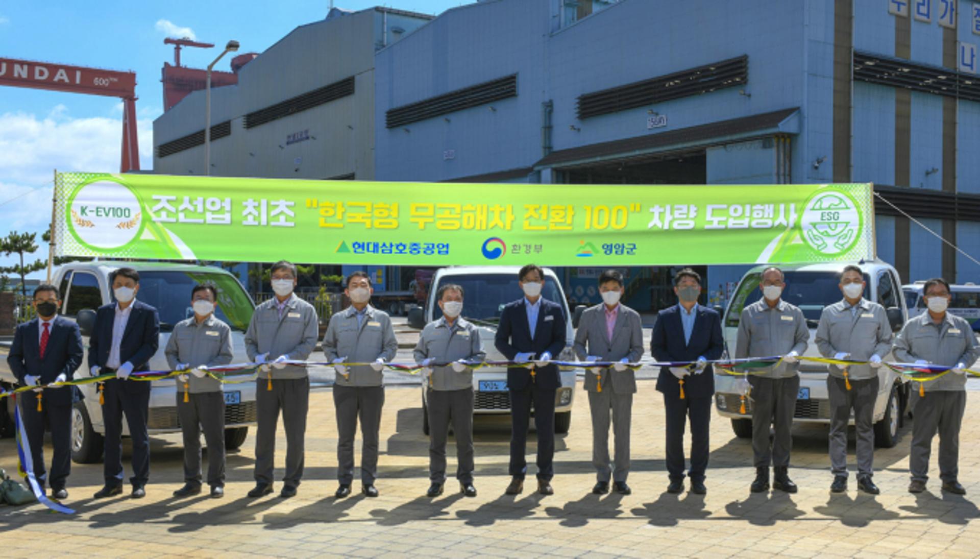 현대삼호중공업, 무공해차 전환 본격화…2030년까지 100% 완료
