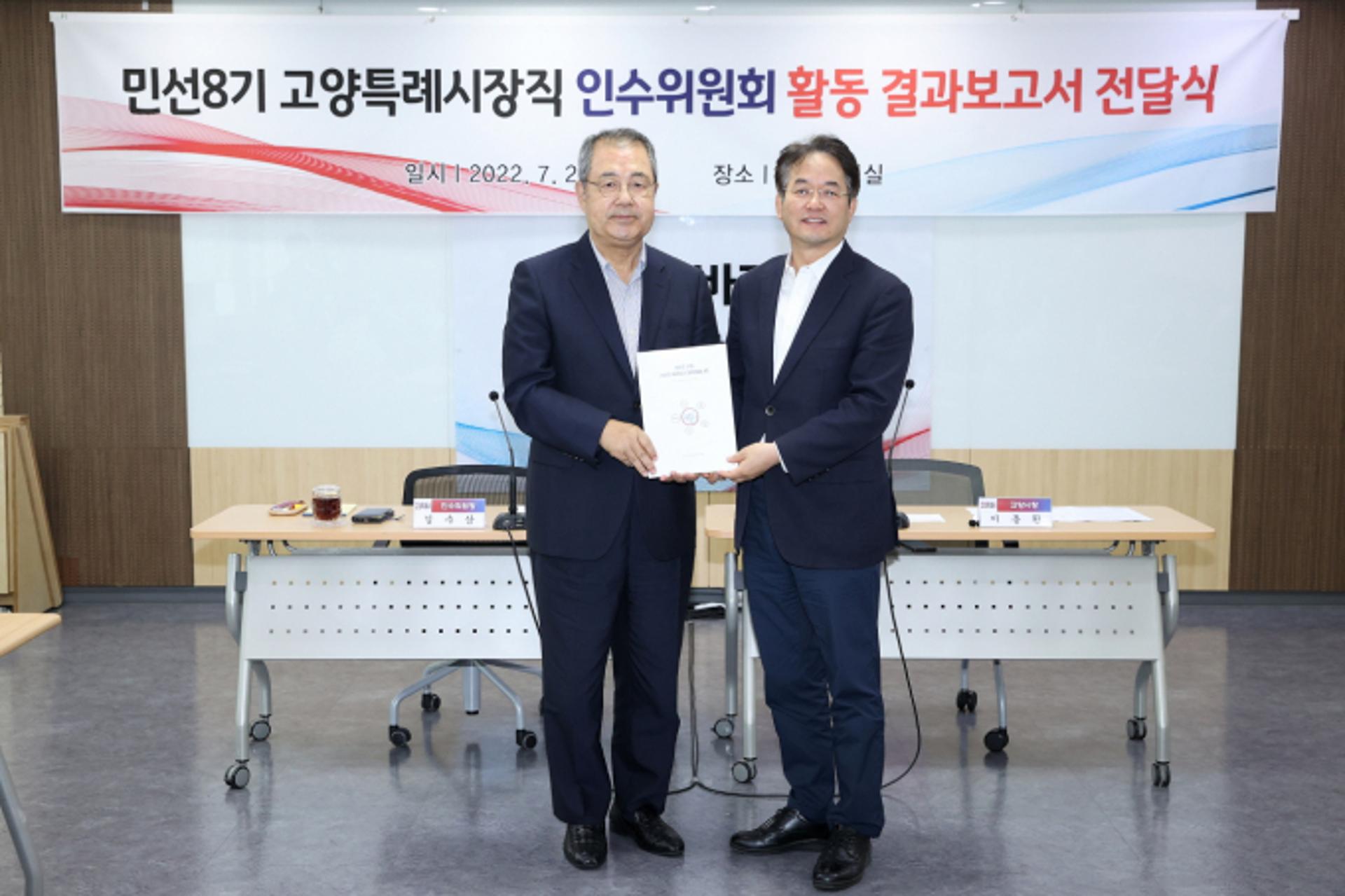 고양특례시장직 인수위원회, 8대 분야 62개 정책과제 제시