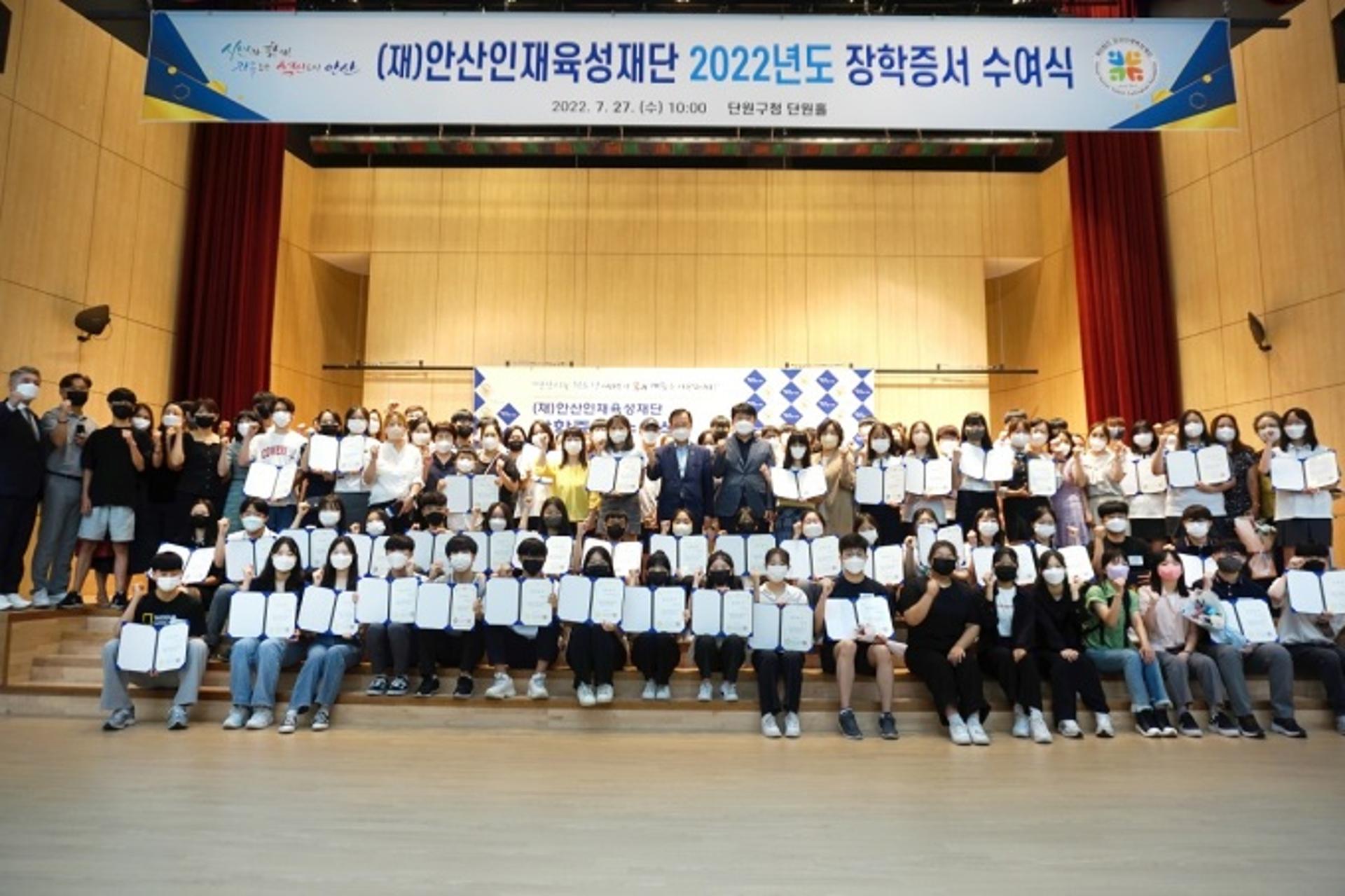 안산인재육성재단, 올 상반기 장학생 508명 선발