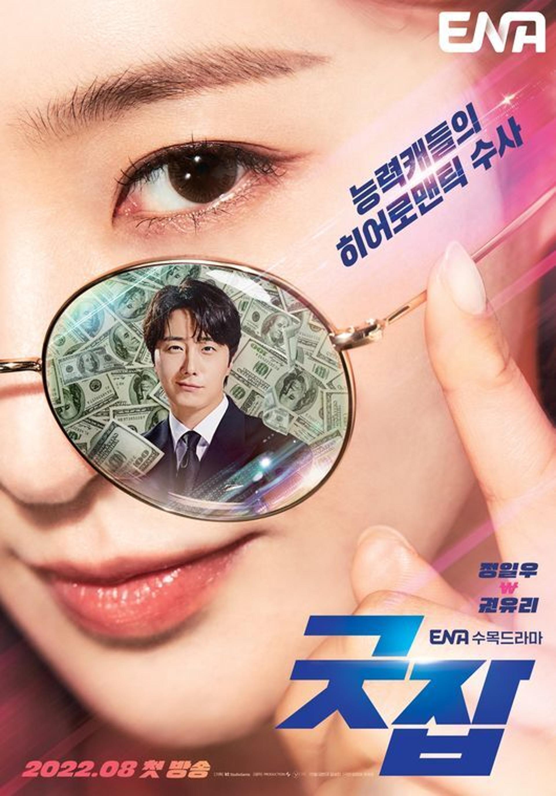 '우영우' 후속작인데… '굿잡', 감독교체 논란 어쩌나