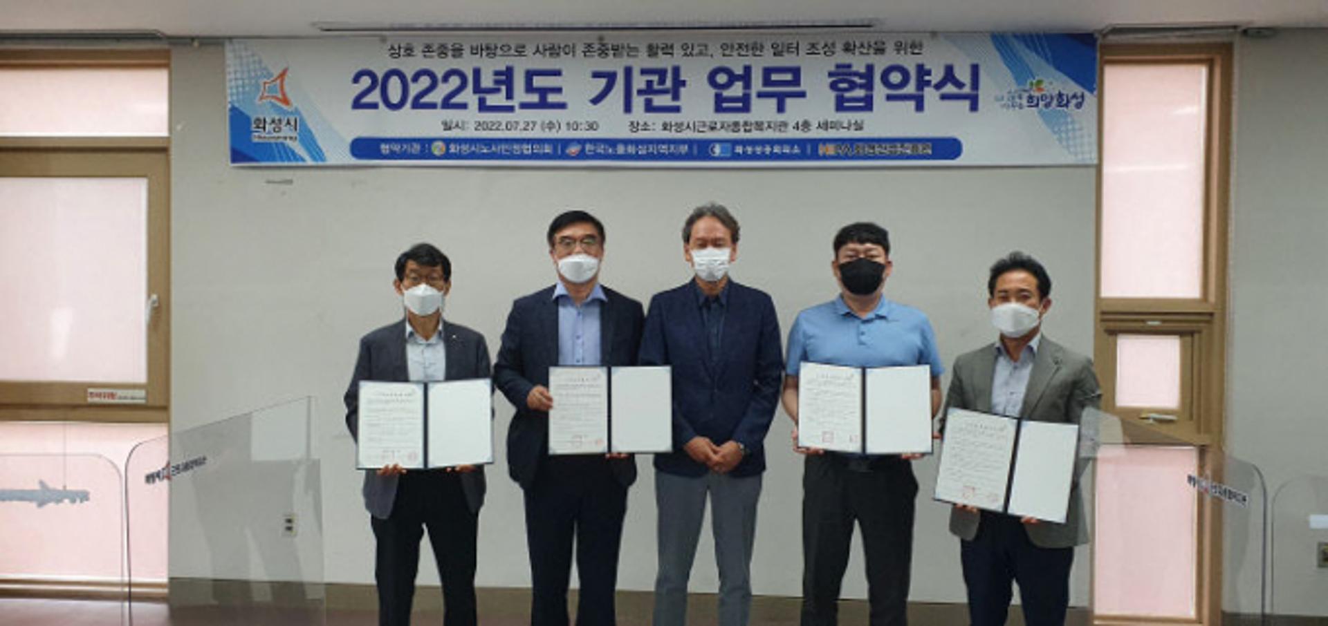 화성시노사민정협의회, '노사상생문화 맞춤형 지원' 업무협약