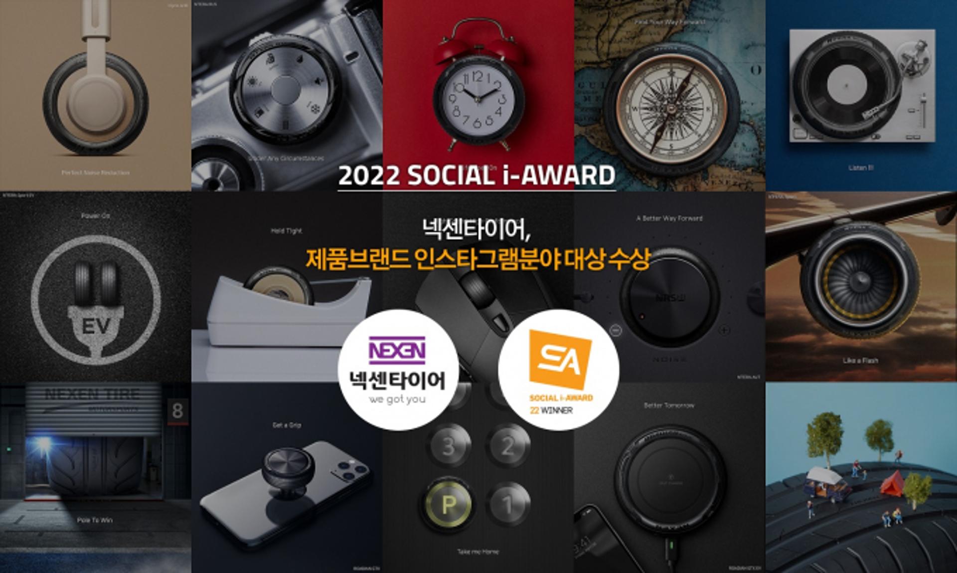 인스타그램서 핫한 넥센타이어… '소셜아이어워드 2022' 대상