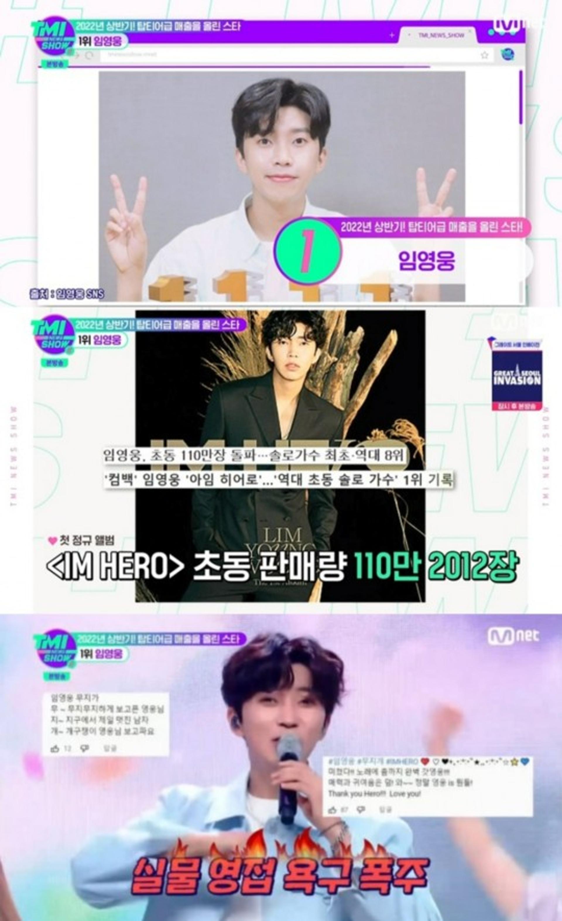 "걸어다니는 중소기업"… 임영웅, 상반기에만 376억 벌었다