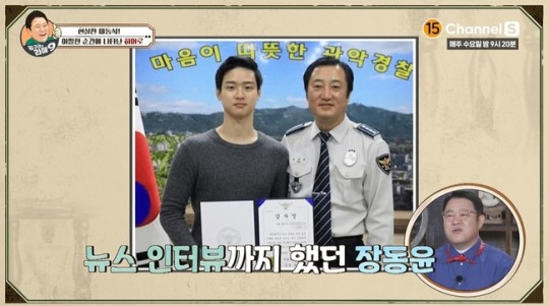 장동윤, 현실판 히어로였네?… "강도 잡아 배우까지"