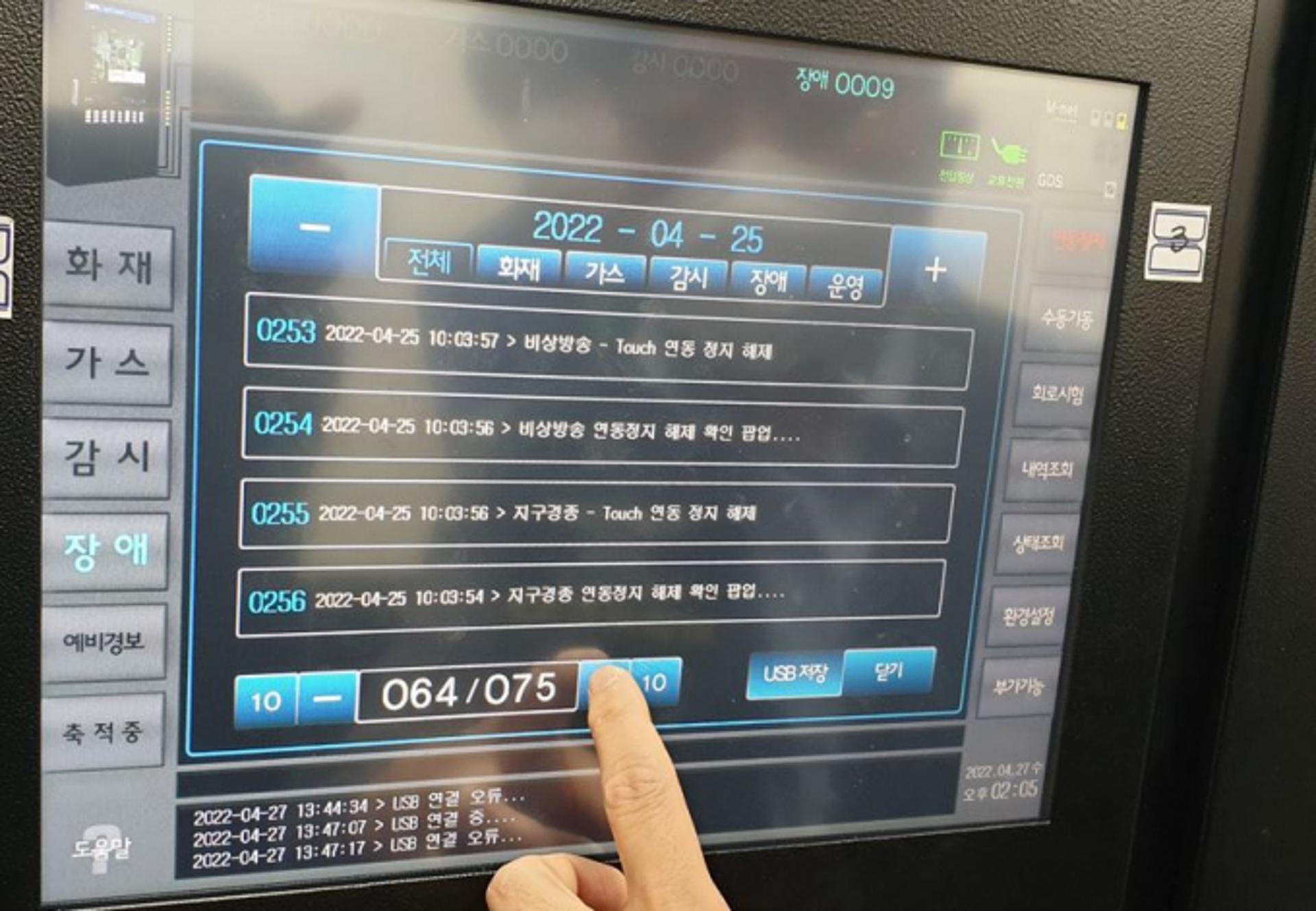 경기소방 특사경, "시끄럽다" 꺼놓은 화재경보기 무더기 적발