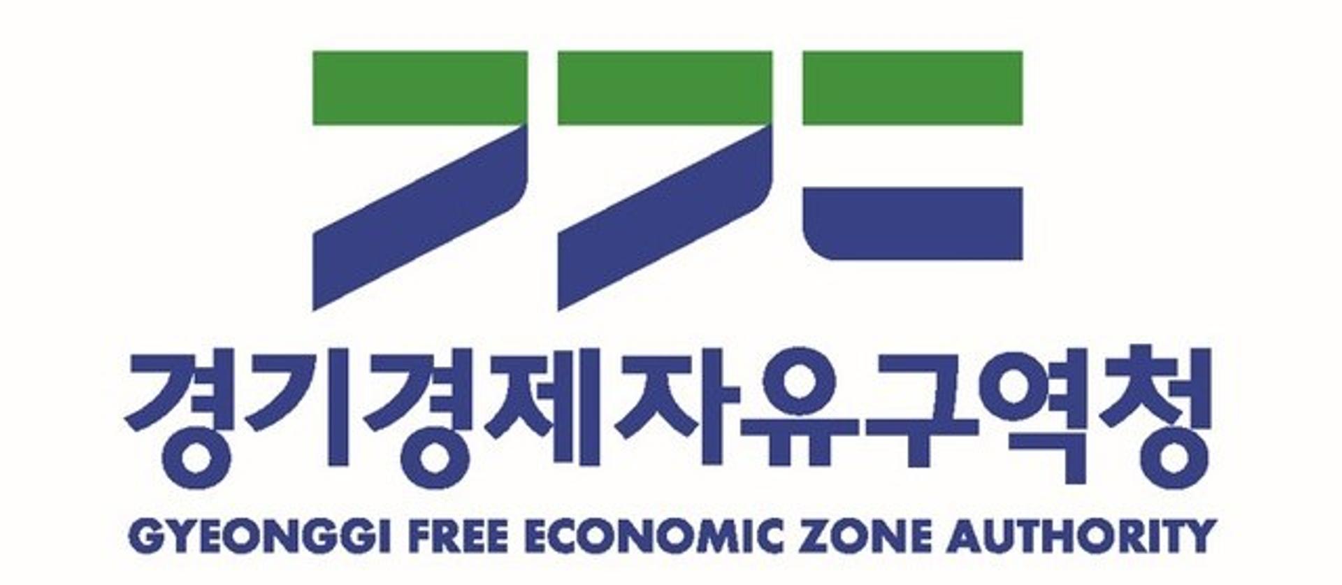 경기경제자유구역청, 산업부 '성과평가' 3년째 A등급