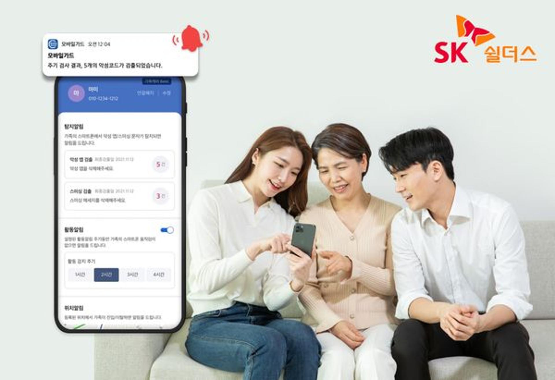 SK쉴더스, '모바일가드' 가족케어 구독 서비스 시작... 월 1000원