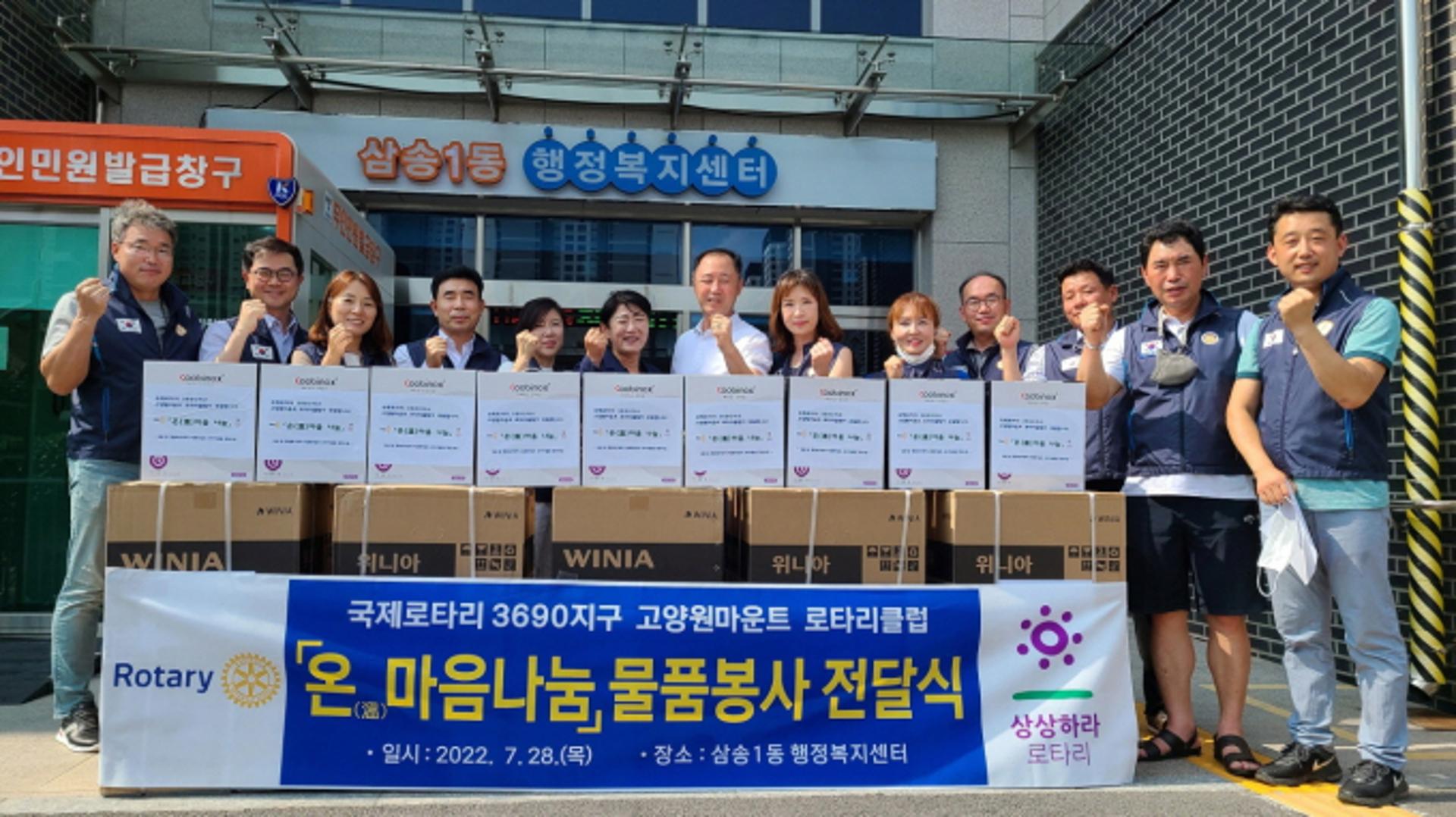 고양원마운트 로타리클럽, 고양 삼송1동 취약가구에 인덕션 20대, 냉장고 5대 기부