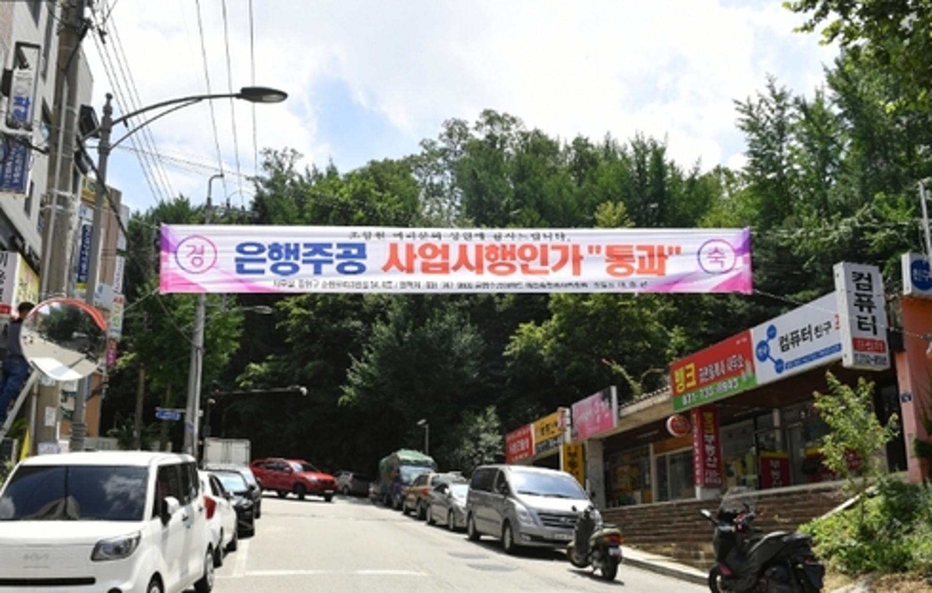성남시, 은행주공 재건축 사업시행인가 고시