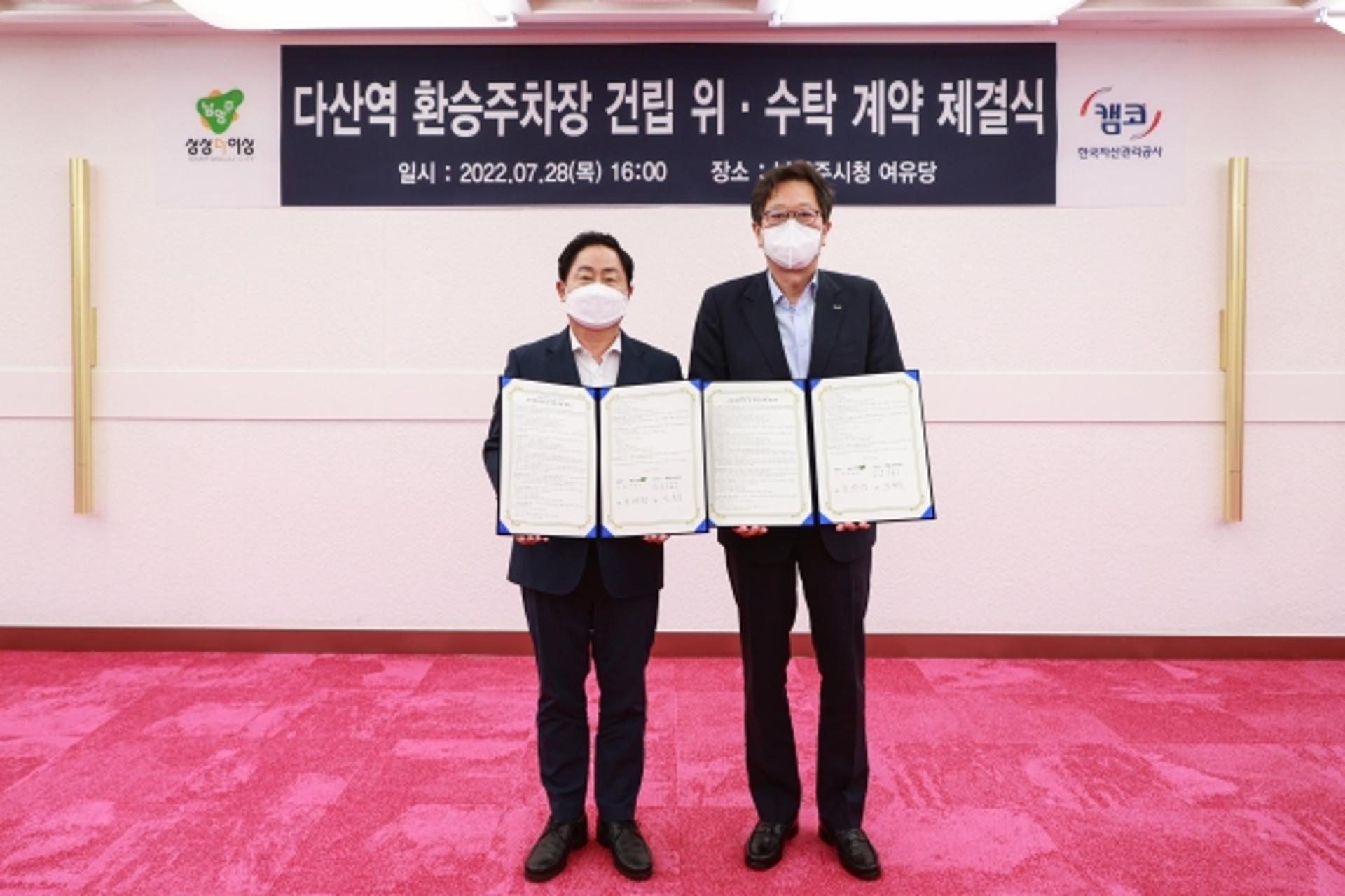 남양주-캠코, '다산역 환승 주차장 건립' 위·수탁 계약 체결
