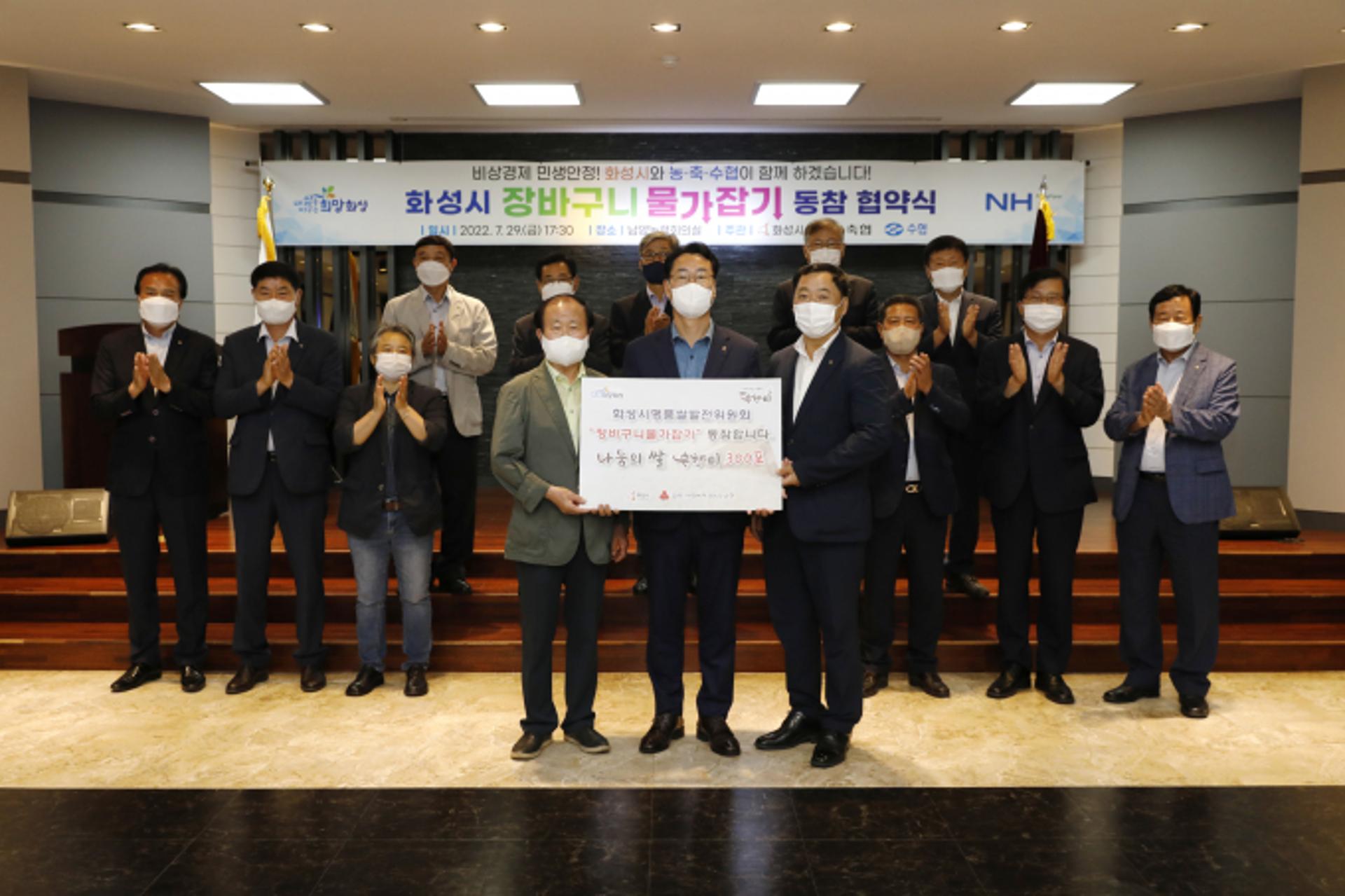 화성시, 지역농협과 '장바구니 물가 잡기' 업무협약