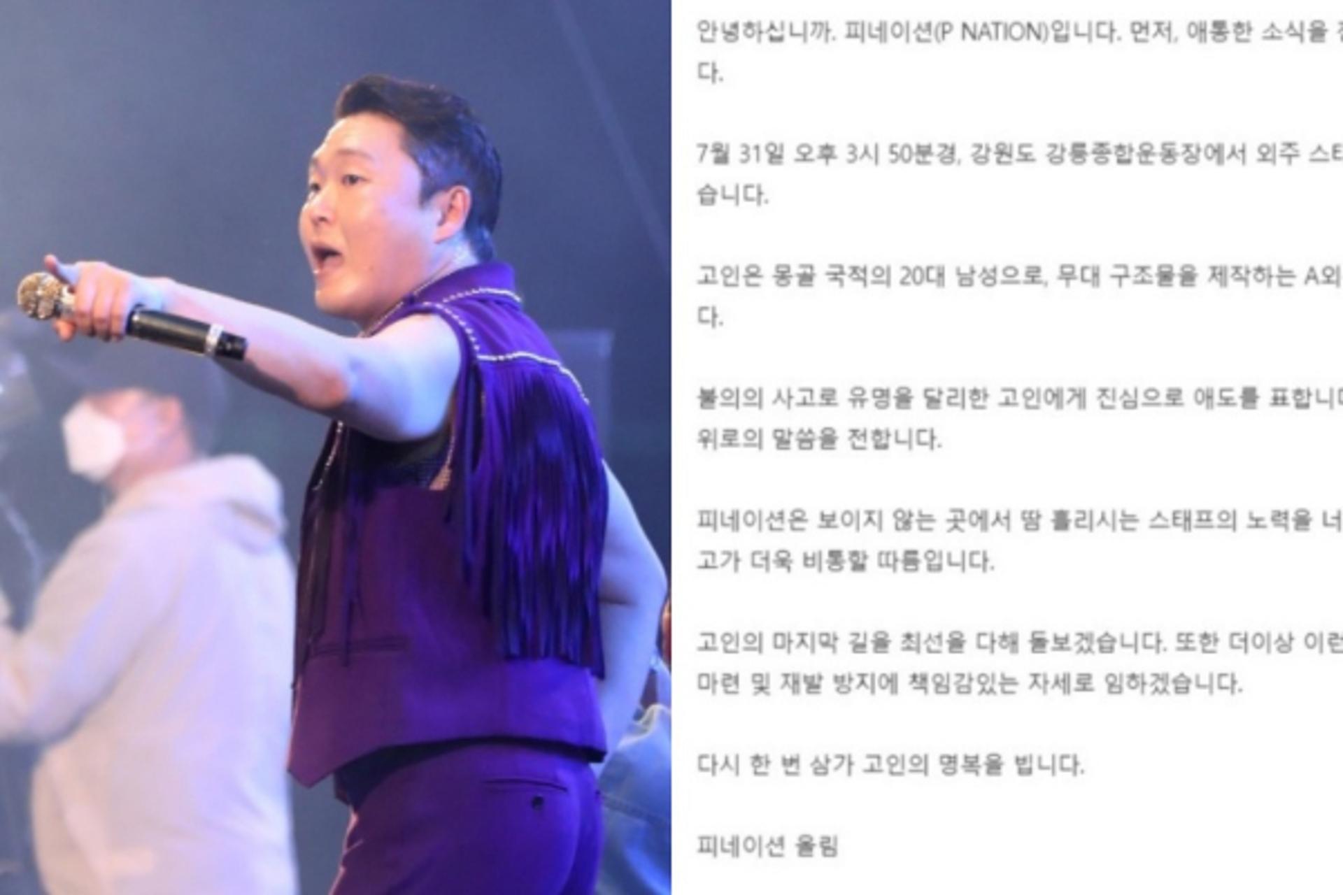 싸이 측, 무대 추락사 관련… "불의의 사고, 고인에게 애도 표해"