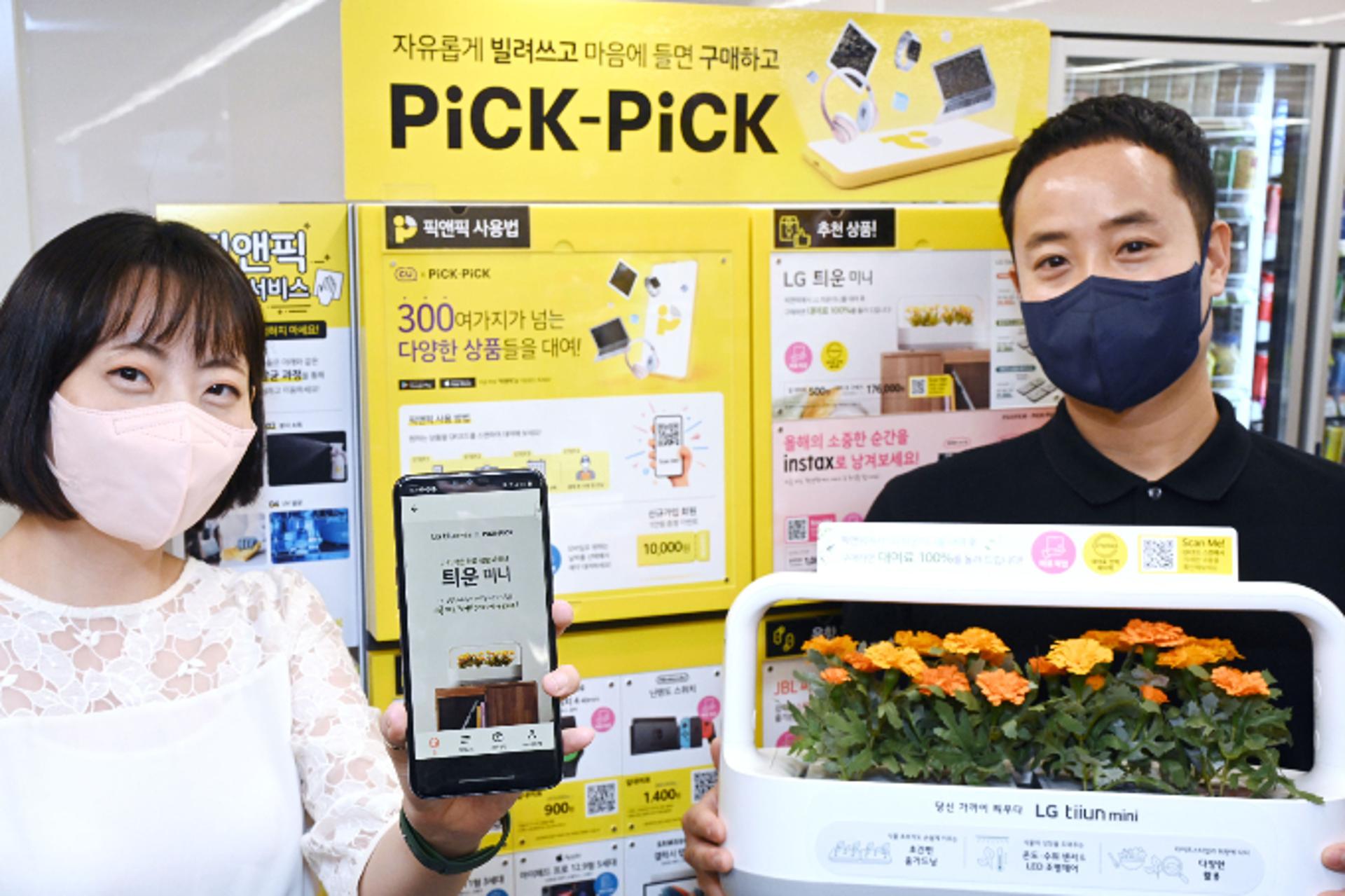 식물생활가전 'LG 틔운 미니', CU편의점 단기 대여 제공