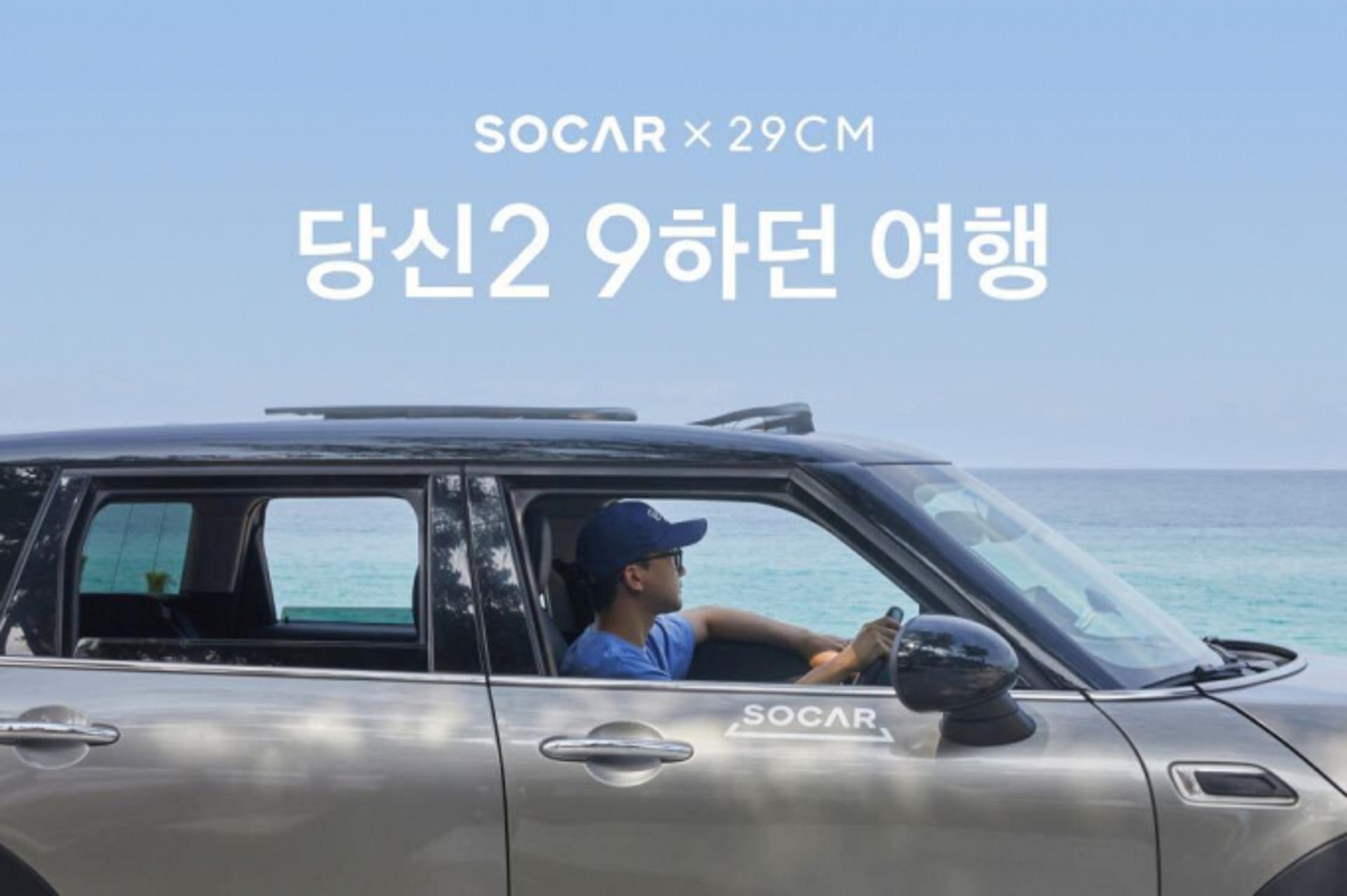 "쏘카에 여행 테마 응모하면 강릉 여행이 공짜"
