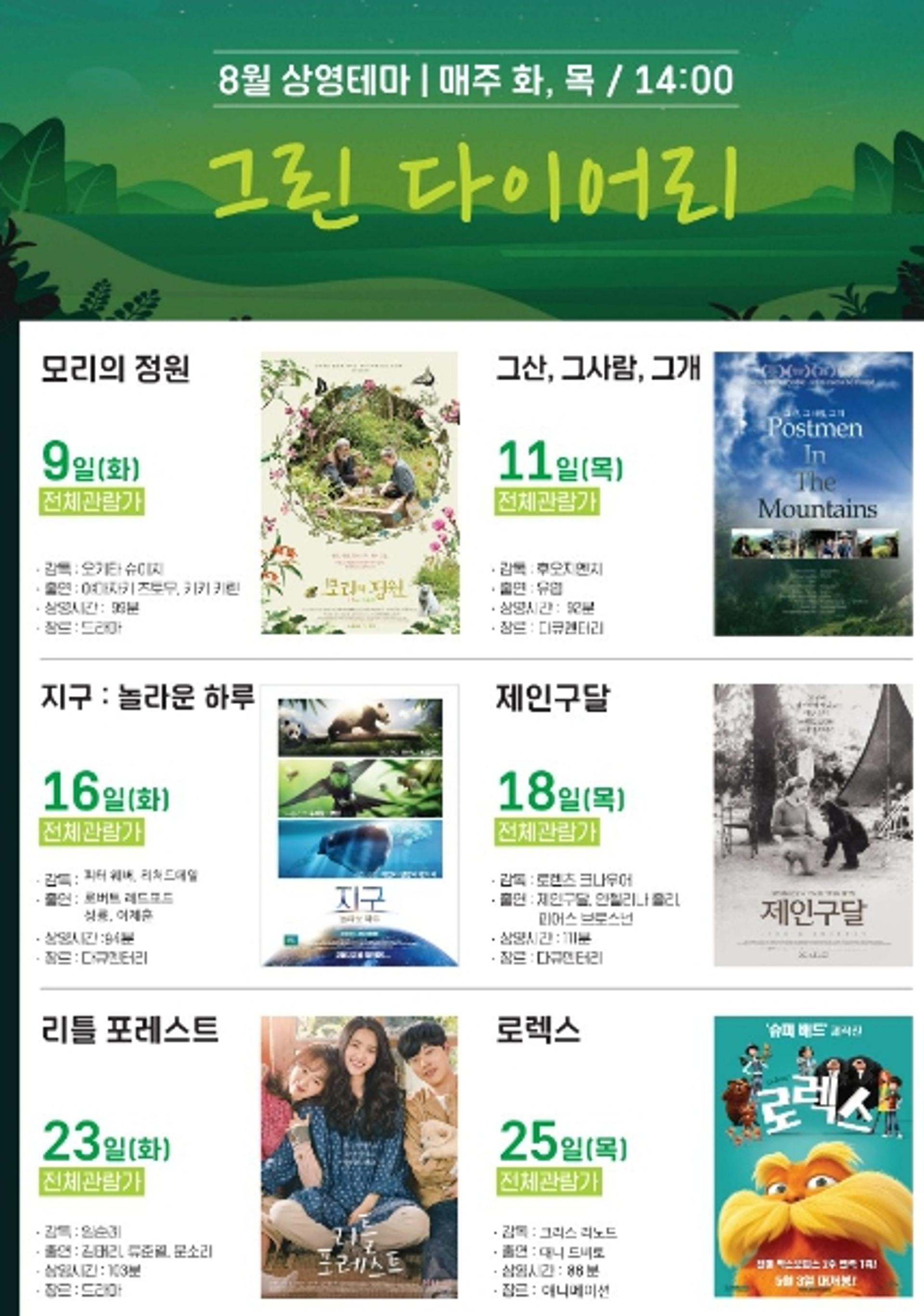 고양시, 8월 무료 영화 상영… 돗자리영화제 개최