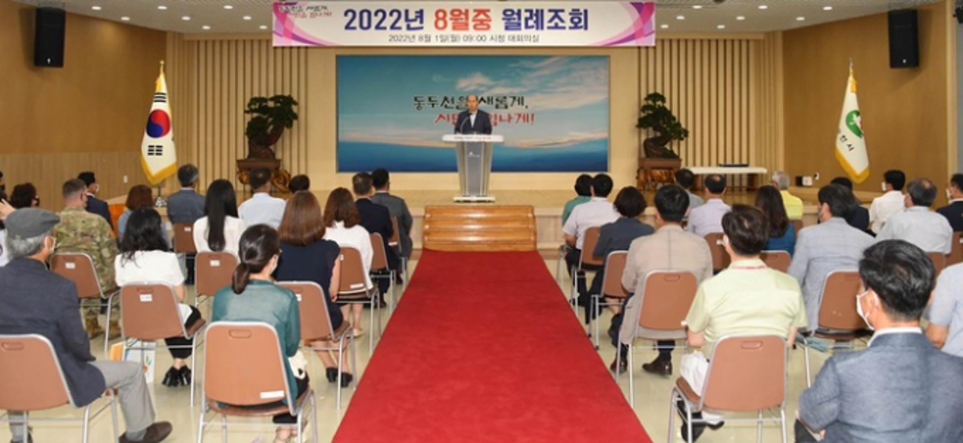 박형덕 동두천시장, 취임 첫 월례조회 열어