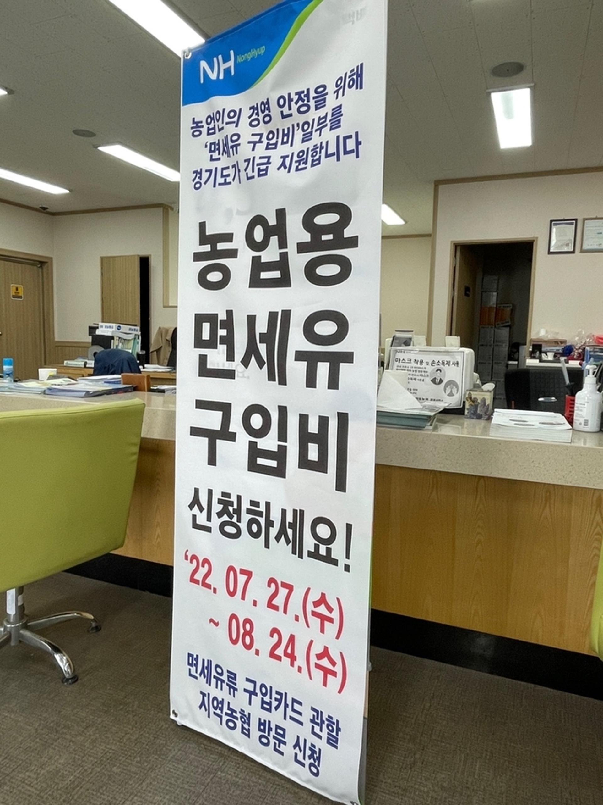 남양주시, '민생 경제 위기 극복'…농업용 면세유 구입비 긴급 지원