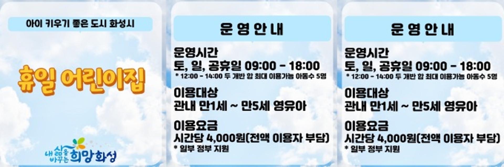 화성시, 1일부터 휴일어린이집 운영