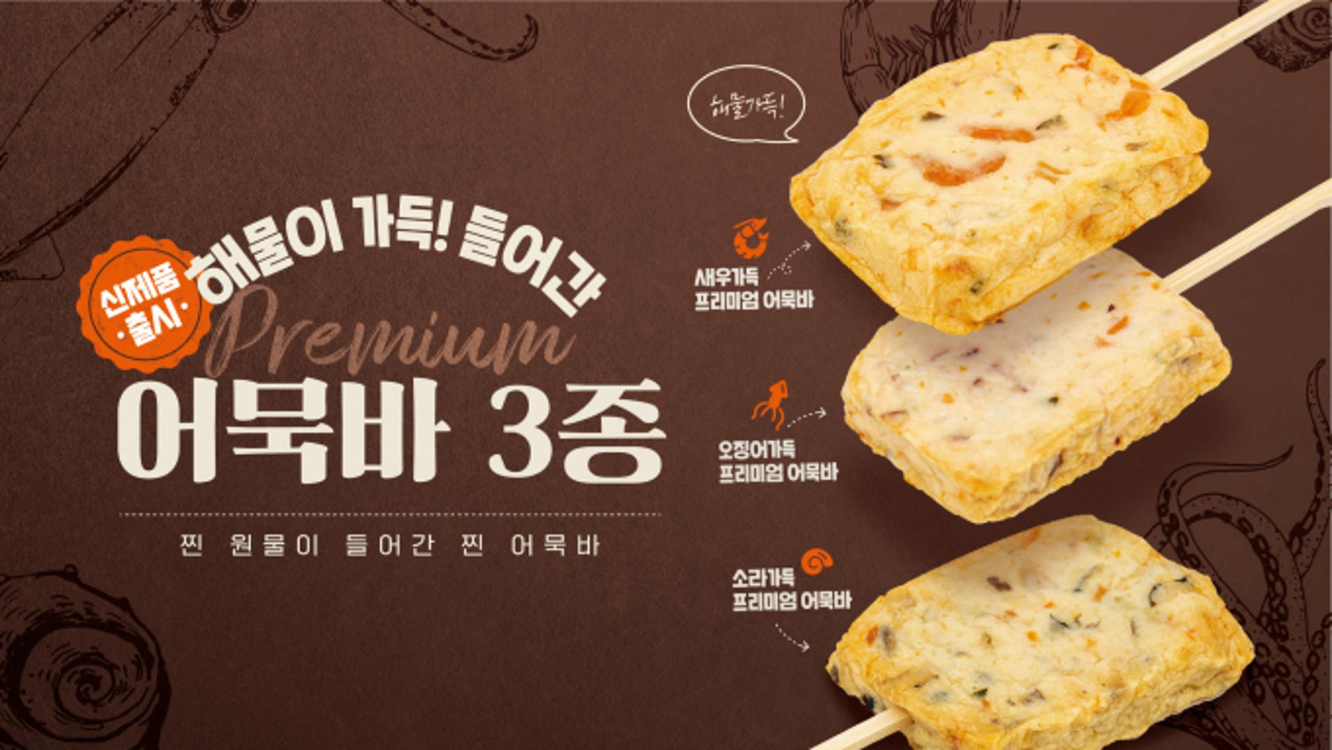 삼진어묵, 아웃도어족 겨냥 신제품 '해물가득 프리미엄 어묵바' 출시