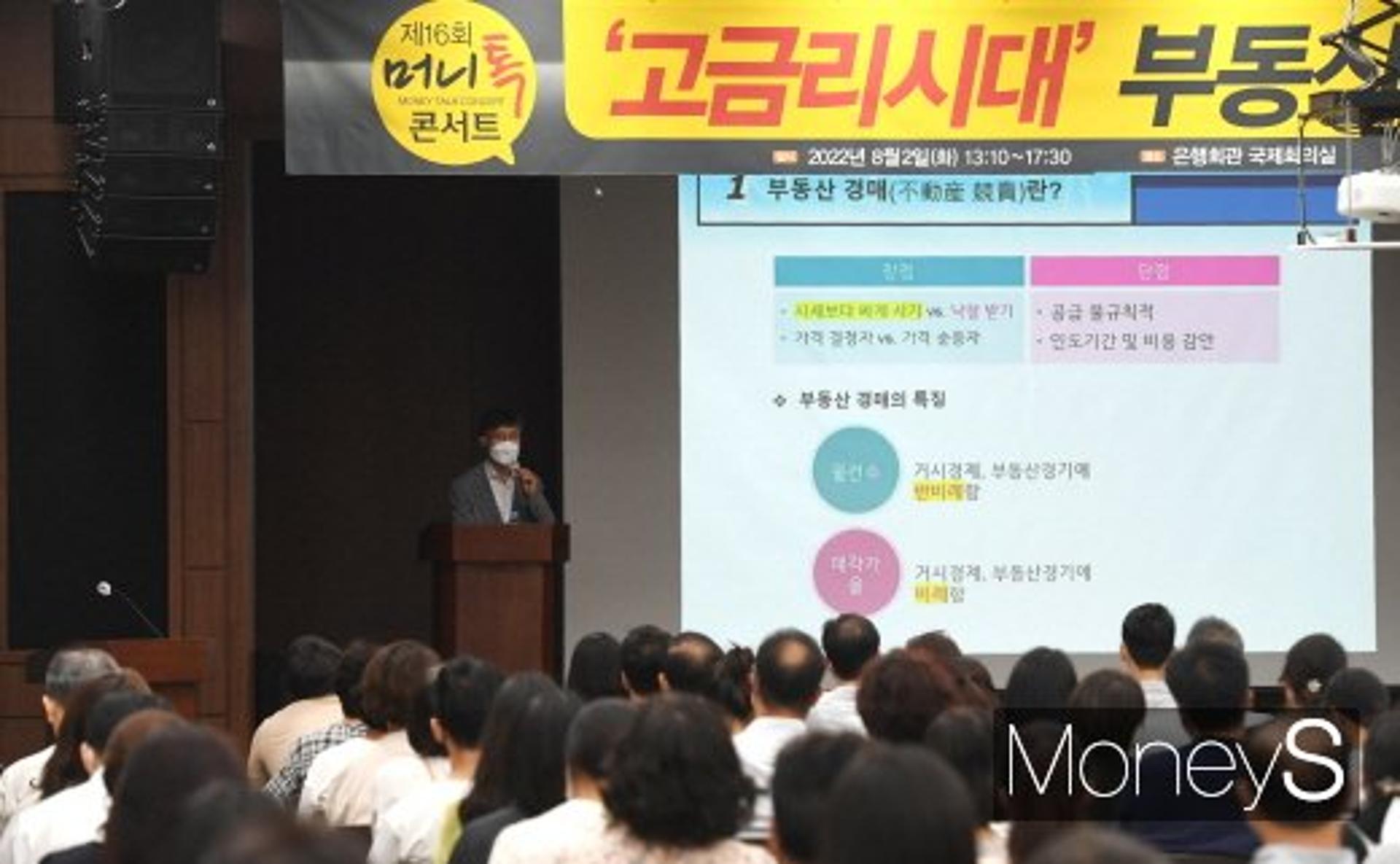 [머니S포토] 고금리시대, 어떤 투자전략 세워야 할까