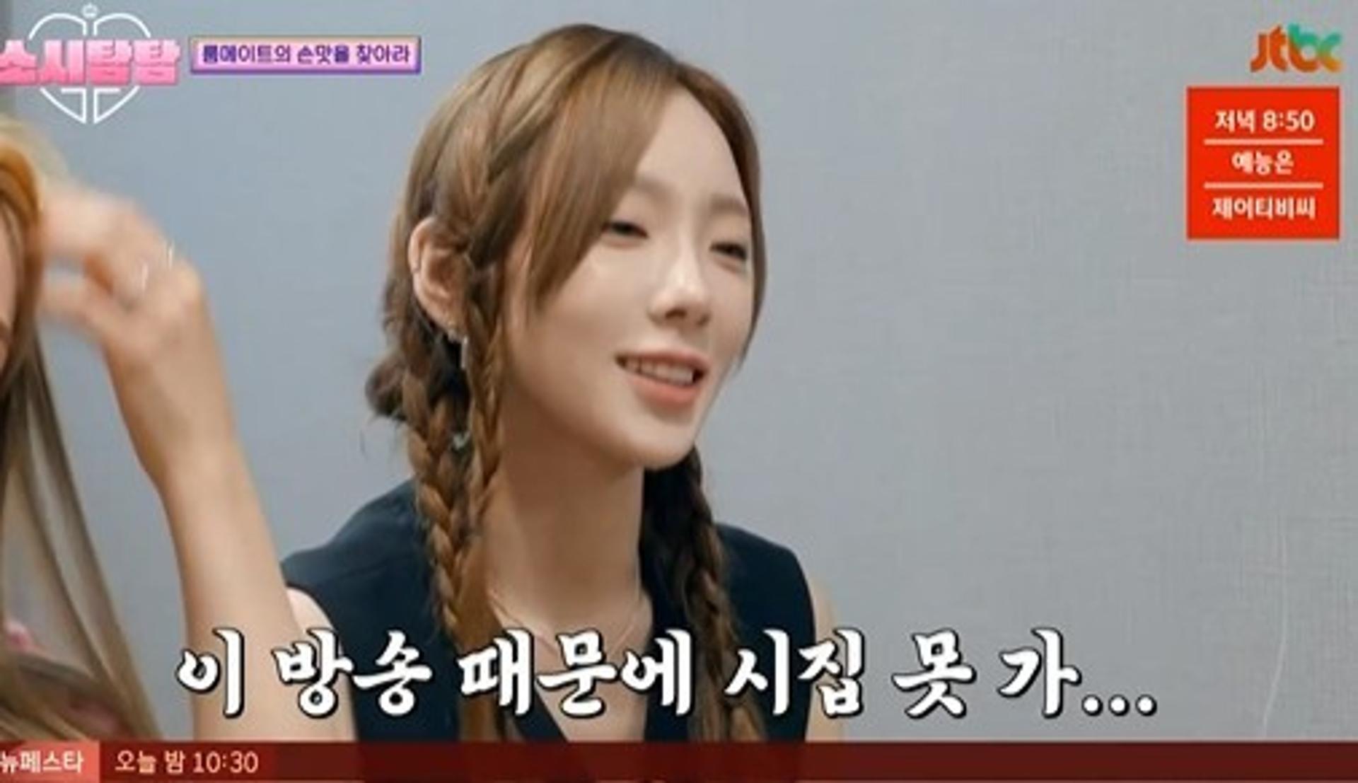 "나 시집 못 가"… 태연, OO 못해 결혼 포기?