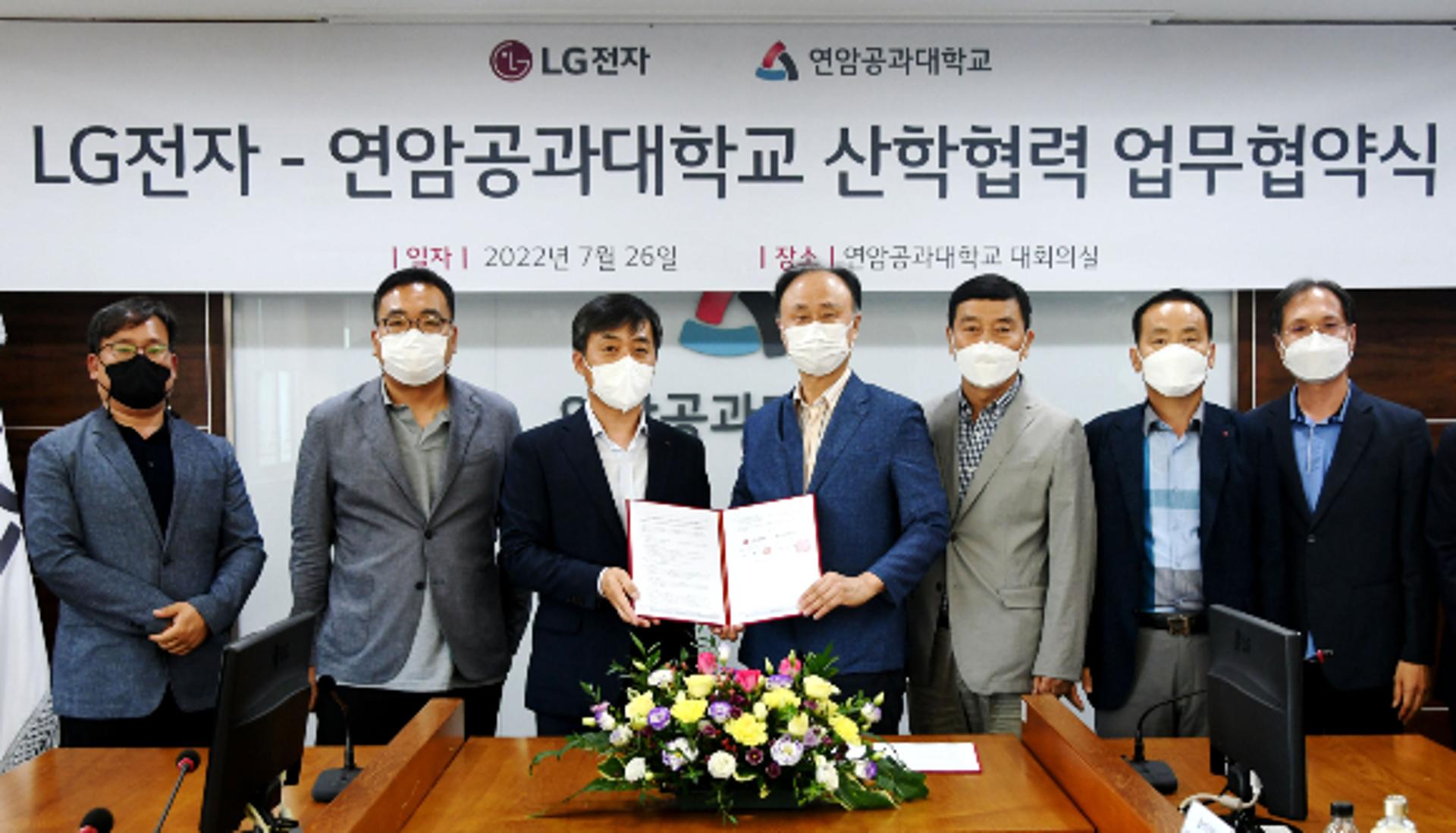 LG전자, 가전 서비스 인재 직접 키운다… 연암공과대 등과 맞손