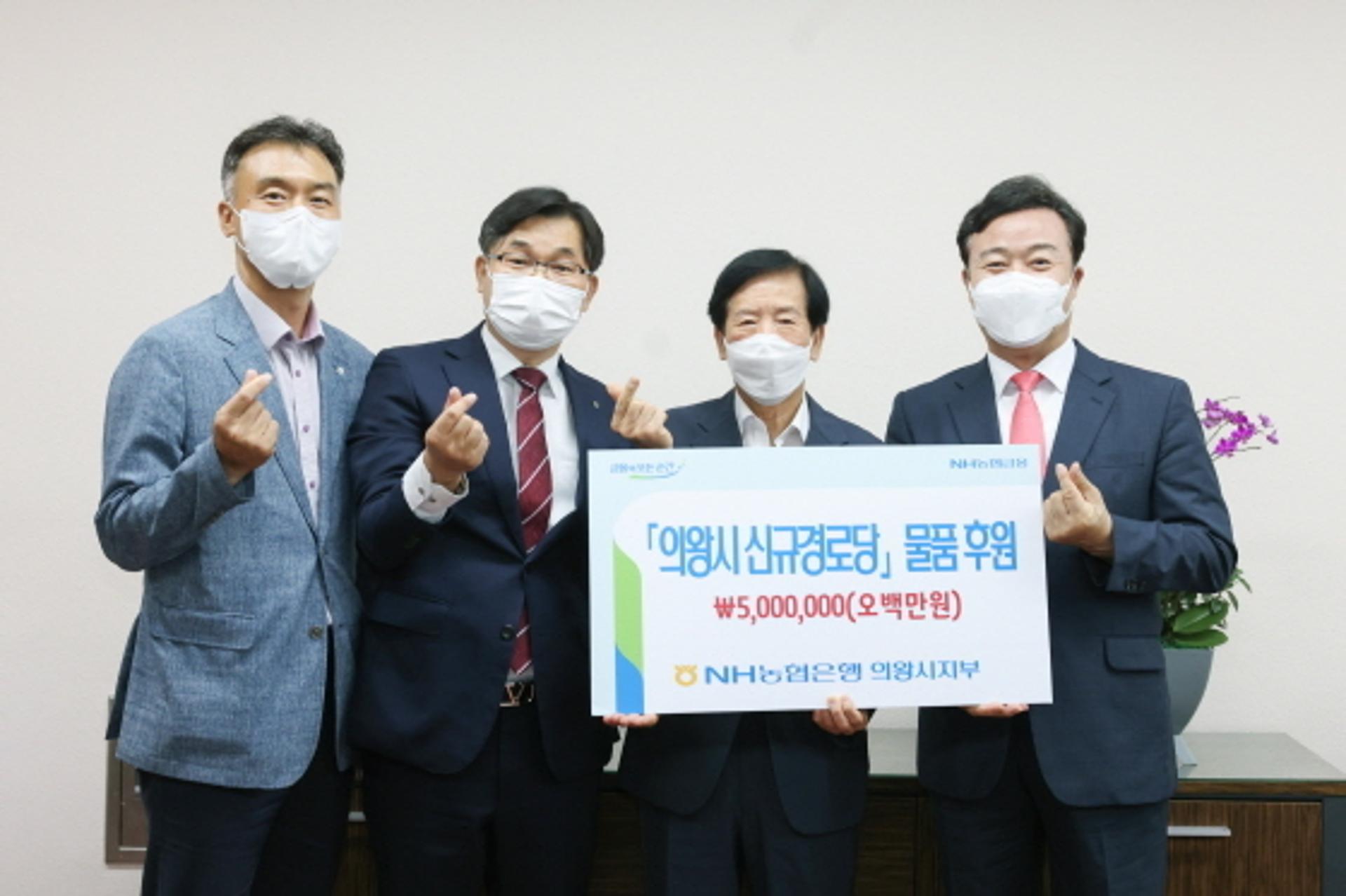 농협은행 의왕시지부, 시노인회지회 물품후원…사회공헌사업 지속 추진