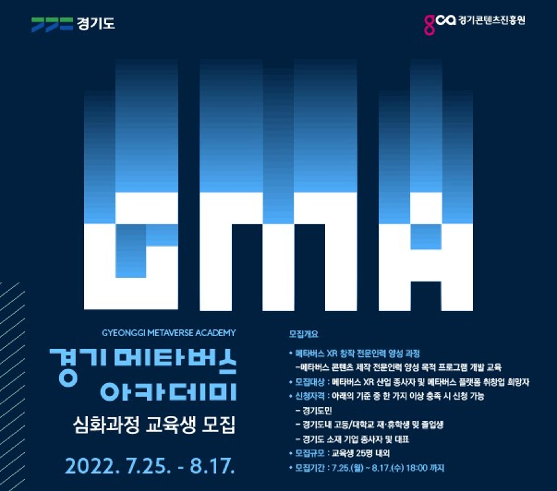 메타버스 전문 교육 받고 싶다면?…경기 '메타버스 아카데미' 하반기 교육생 모집