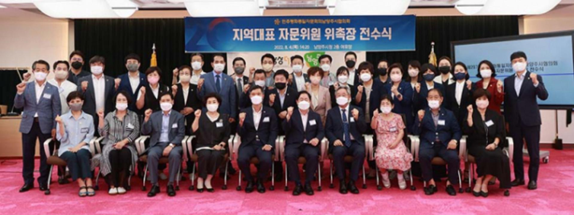 주광덕 남양주시장, 민주평통 지역대표 자문위원 28명 위촉