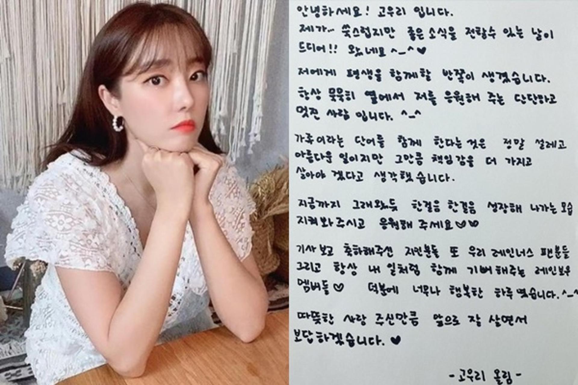 "평생 함께할 반쪽"…  고우리, '10월 결혼' 앞두고 자필편지
