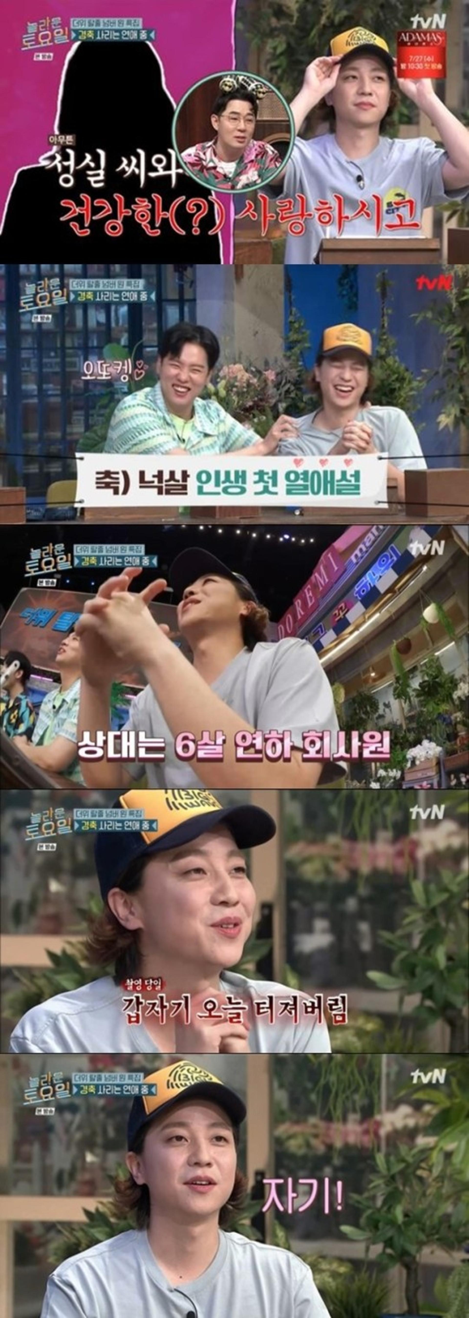 "꼭 결혼하고 싶어"… '6세 연하 연인♥' 넉살, 품절남 된다