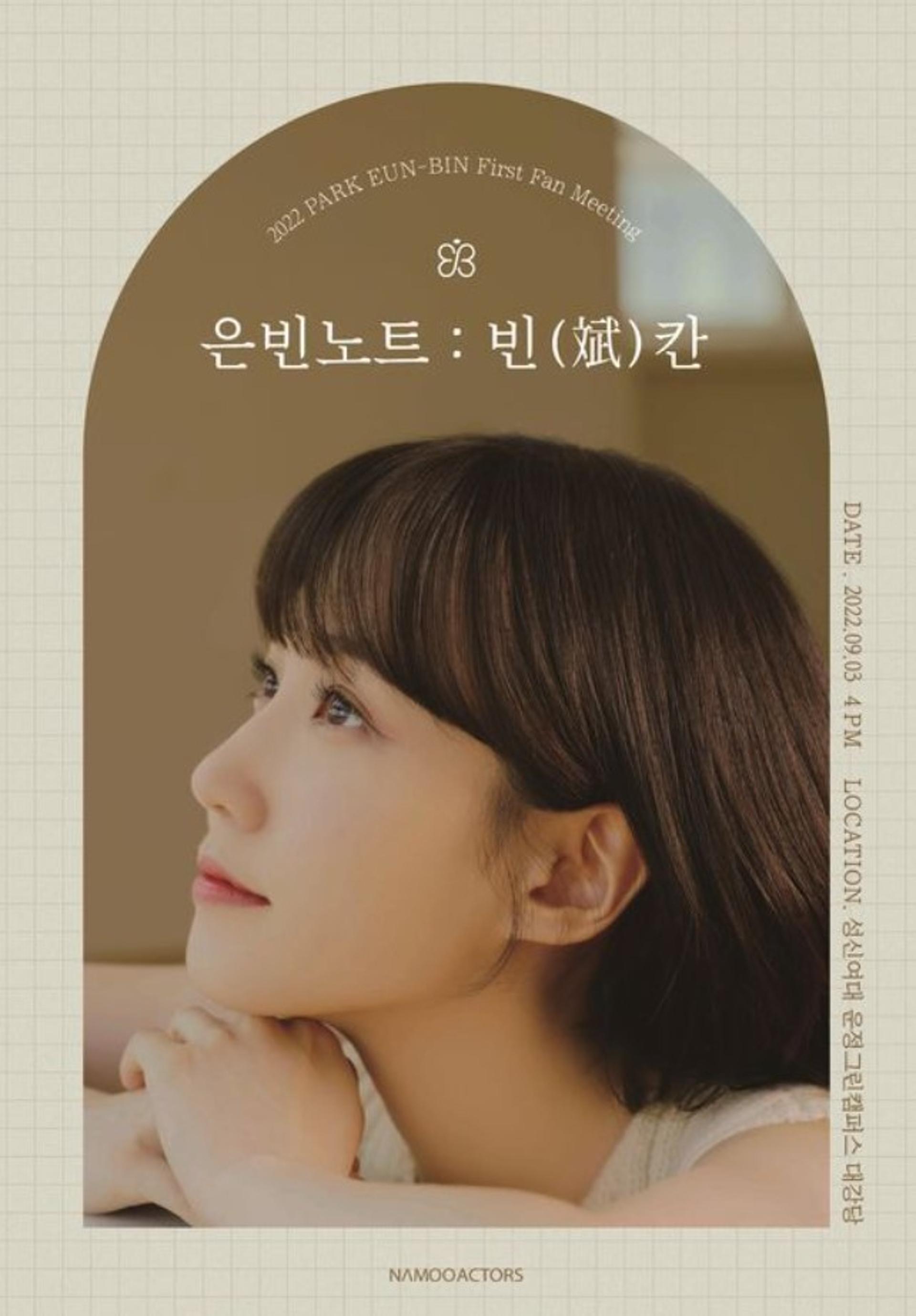 "우영우 보러 와요"… 박은빈, 첫 단독 팬미팅 연다