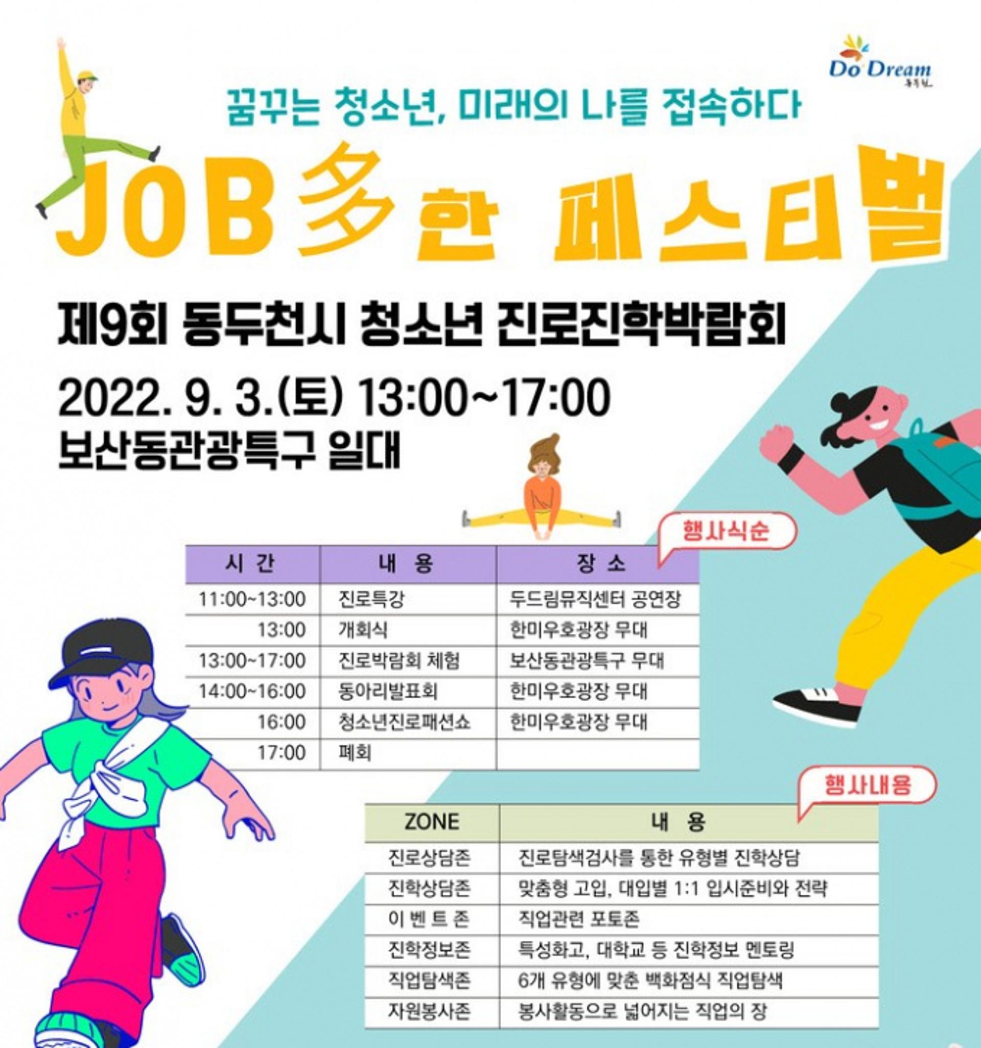 동두천시, 제9회 청소년 진로·진학 박람회 개최
