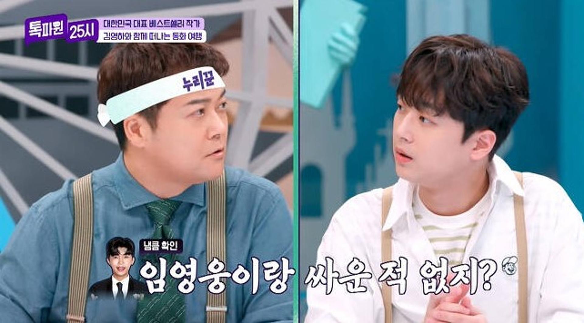 "임영웅과 싸운 적 없어"… 이찬원, '가짜 뉴스' 피해