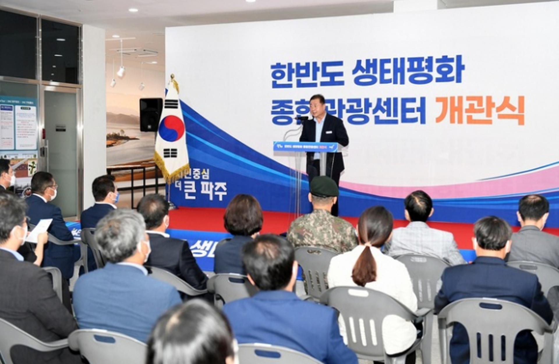 파주시, DMZ 중심거점 한반도 생태평화 종합관광센터 개관