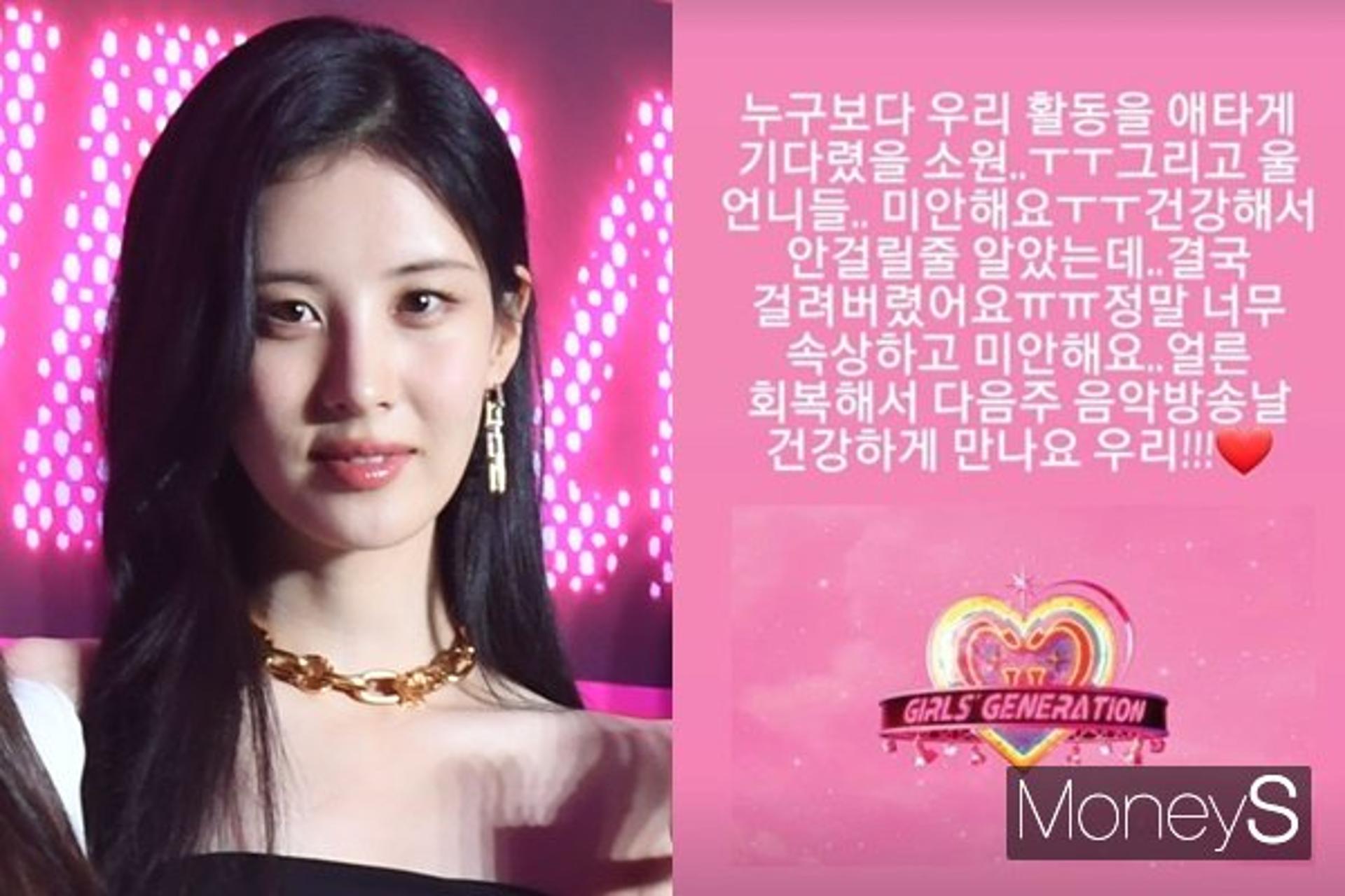 "소원·언니들 미안해요"… 서현 코로나19 확진
