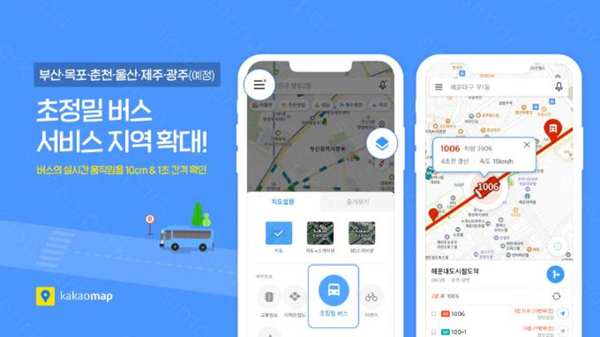 "버스이동, 초단위로 확인한다!"…부산시, 카카오맵에 이동정보 제공