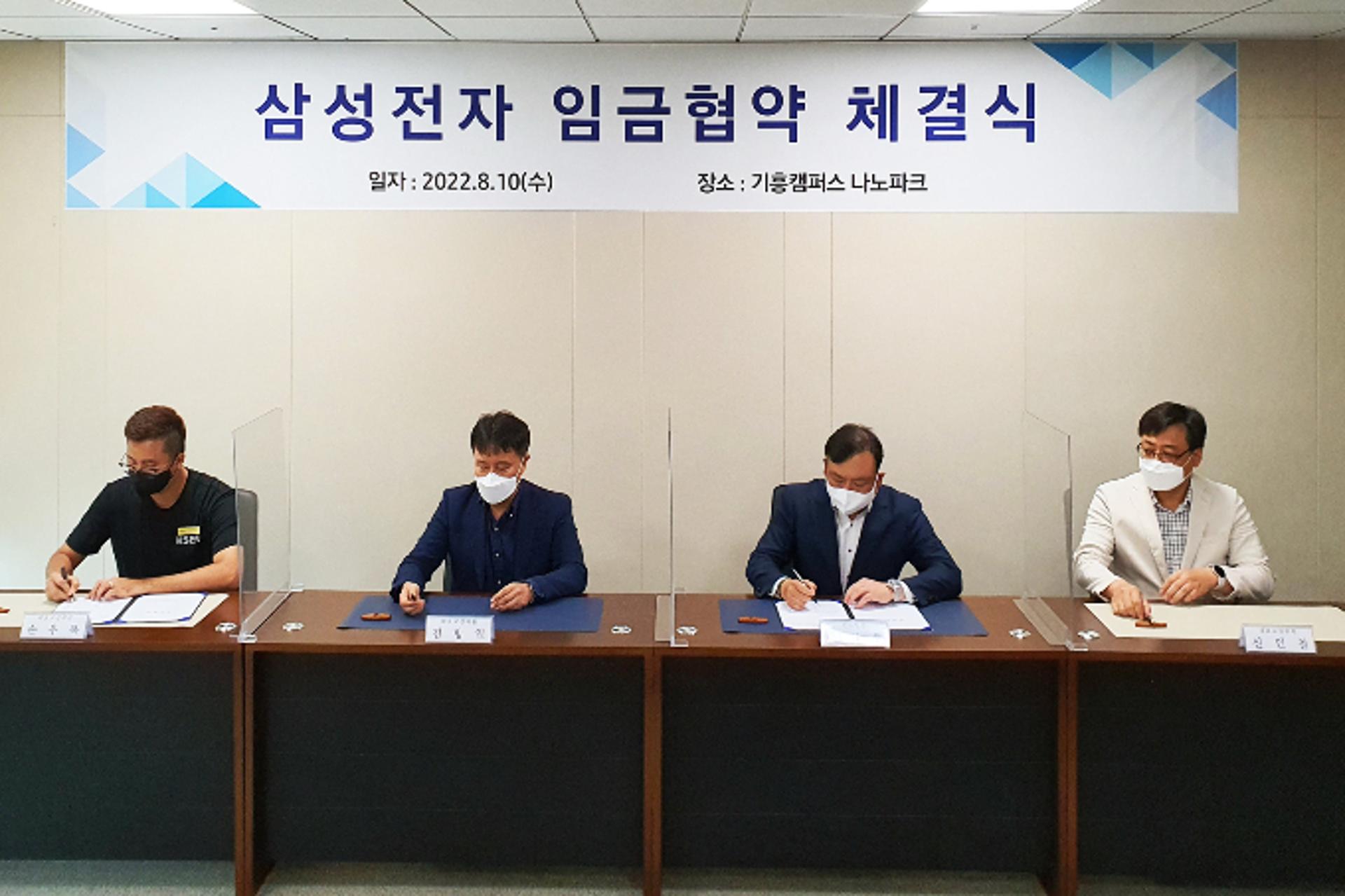 삼성전자 노사, 창사 53년 만에 임금협약 체결… 명절배려금 확대 등 포함
