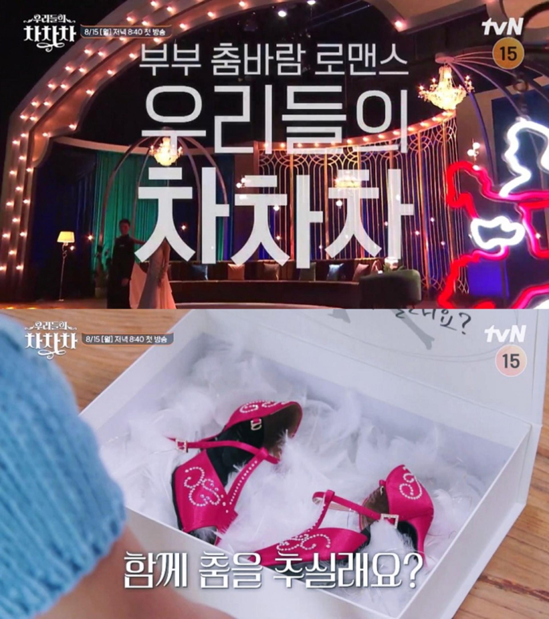 "스킨십 어색한가요?"… 춤바람 난 4쌍 부부의 '차차차'