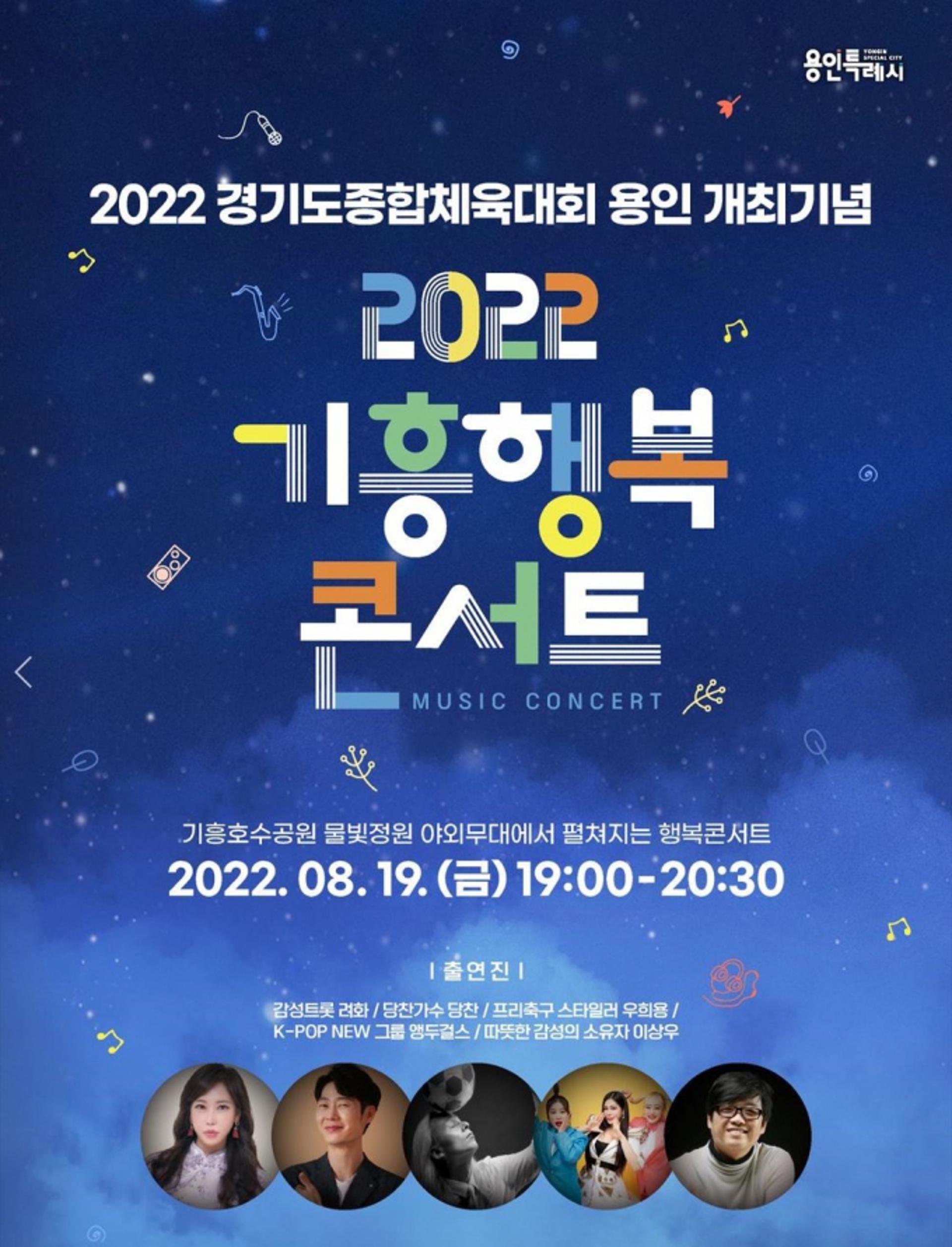 용인 기흥구, 19일 '2002 기흥행복콘서트' 개최… 이상우·앵두걸수·당찬 등 출연