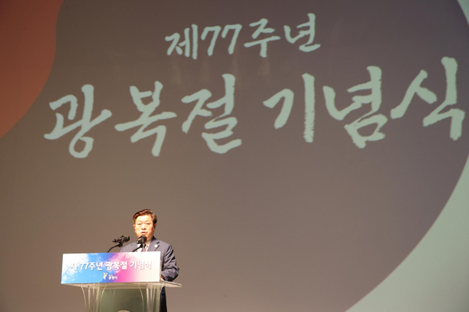 광명시, 제77주년 광복절 기념식… 박승원 "평화공원, 평화의 물결"