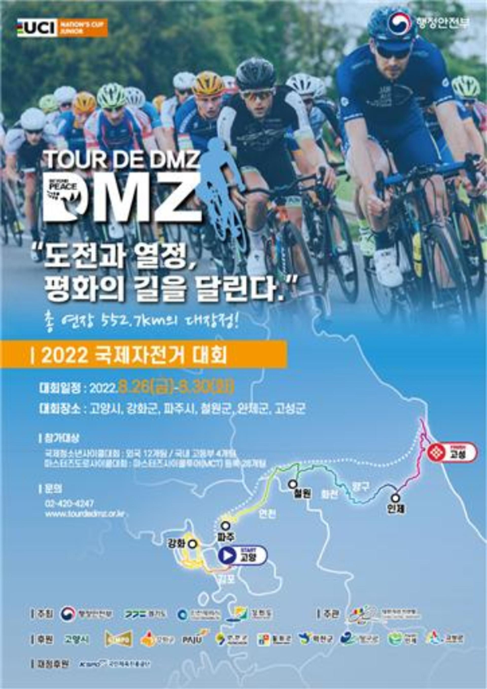 한반도 평화염원 '뚜르 드 디엠지 국제자전거대회' 3년만에 열린다