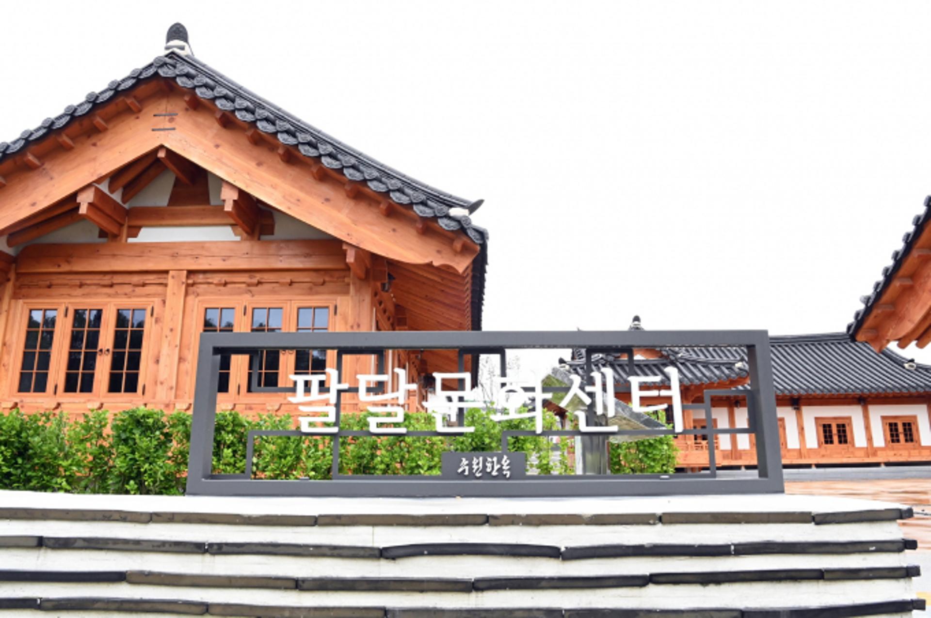 '예술이 머무는 한옥'…수원시 팔달문화센터 개관