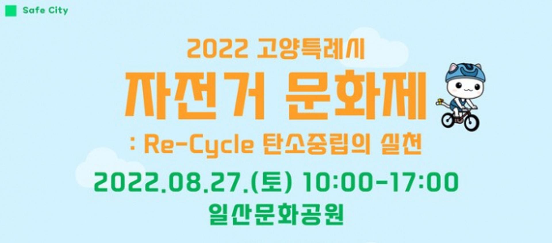 고양특례시, 'TOUR DE DMZ 2022' 개최지로 선정