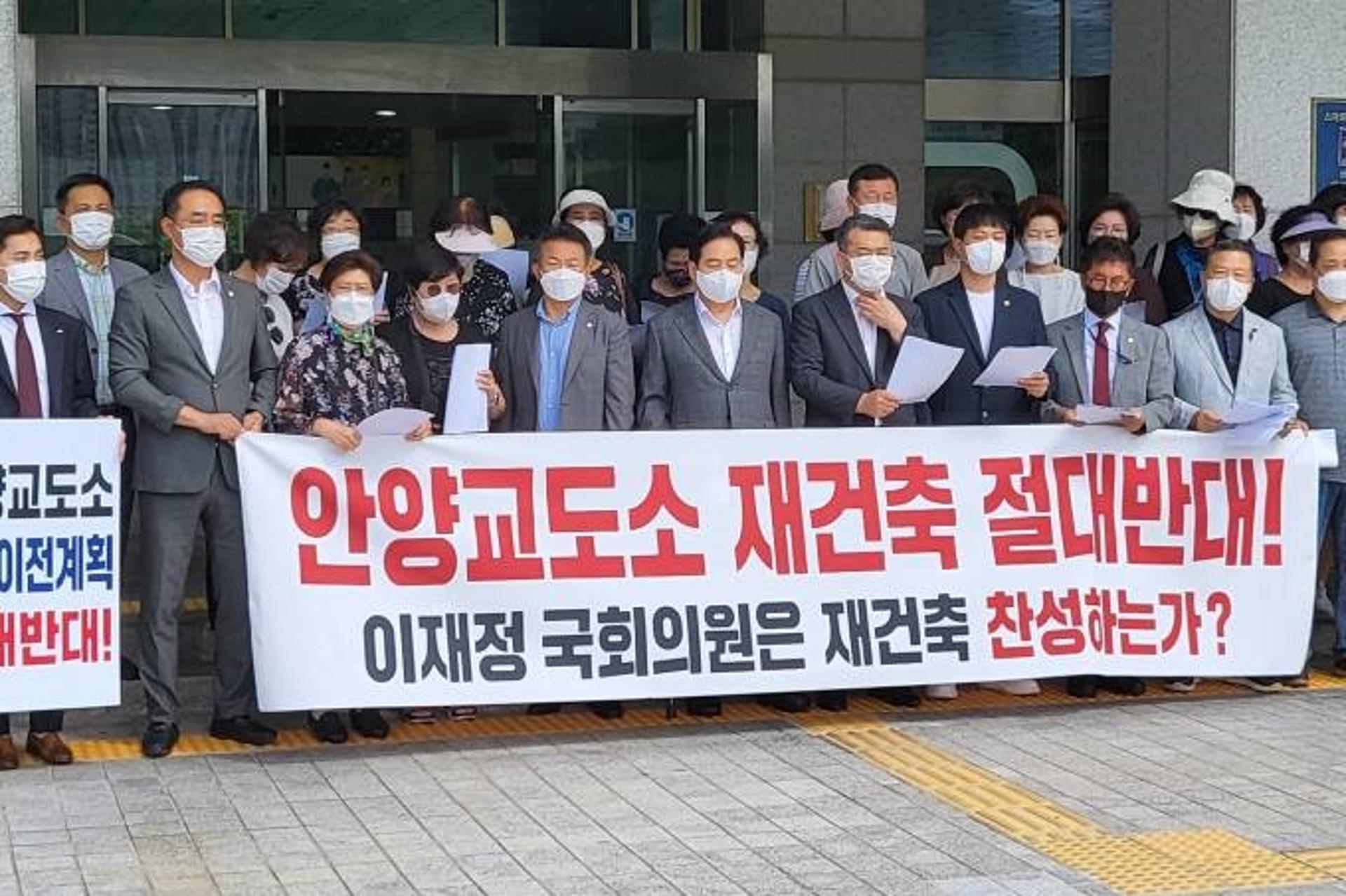 "안양교도소 재건축 추진, 즉각 중단하라"