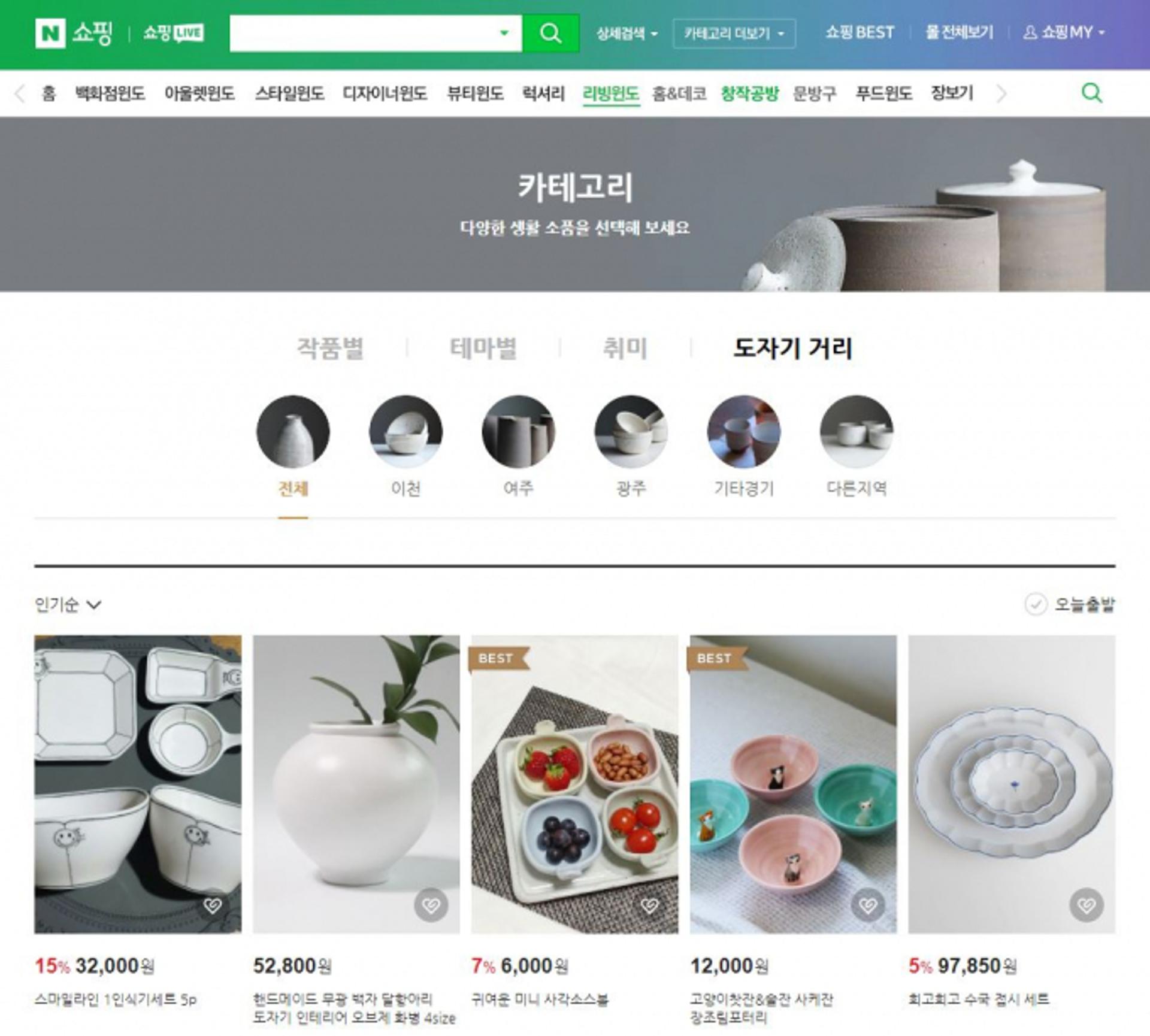 한국도자재단, 네이버쇼핑 리빙윈도 '도자기거리' 신규 입점업 모집